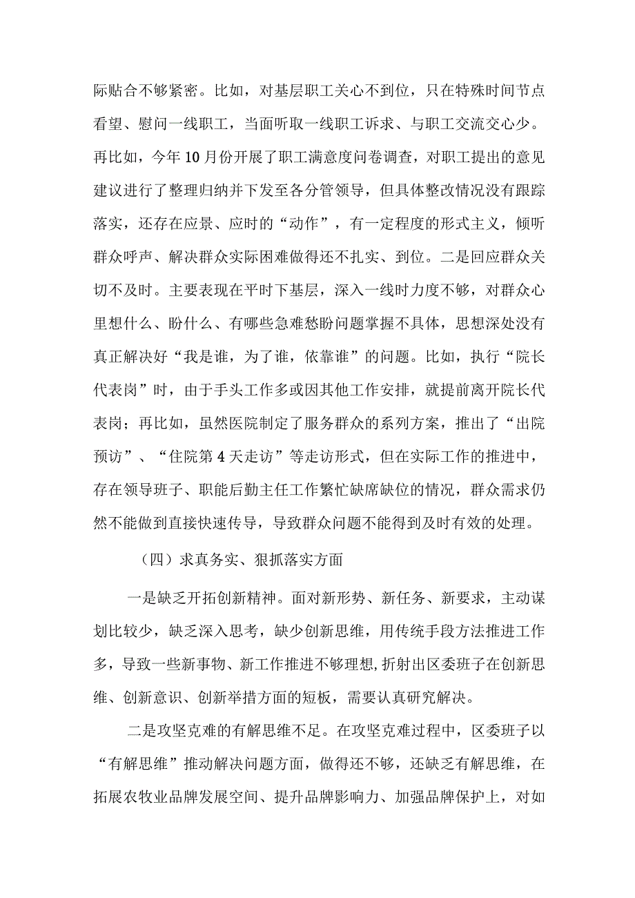 3篇2024年度对标深刻查摆自身问题找出差距剖析病因检视典型案例剖析等突出问题整改对照检查发言材料.docx_第3页