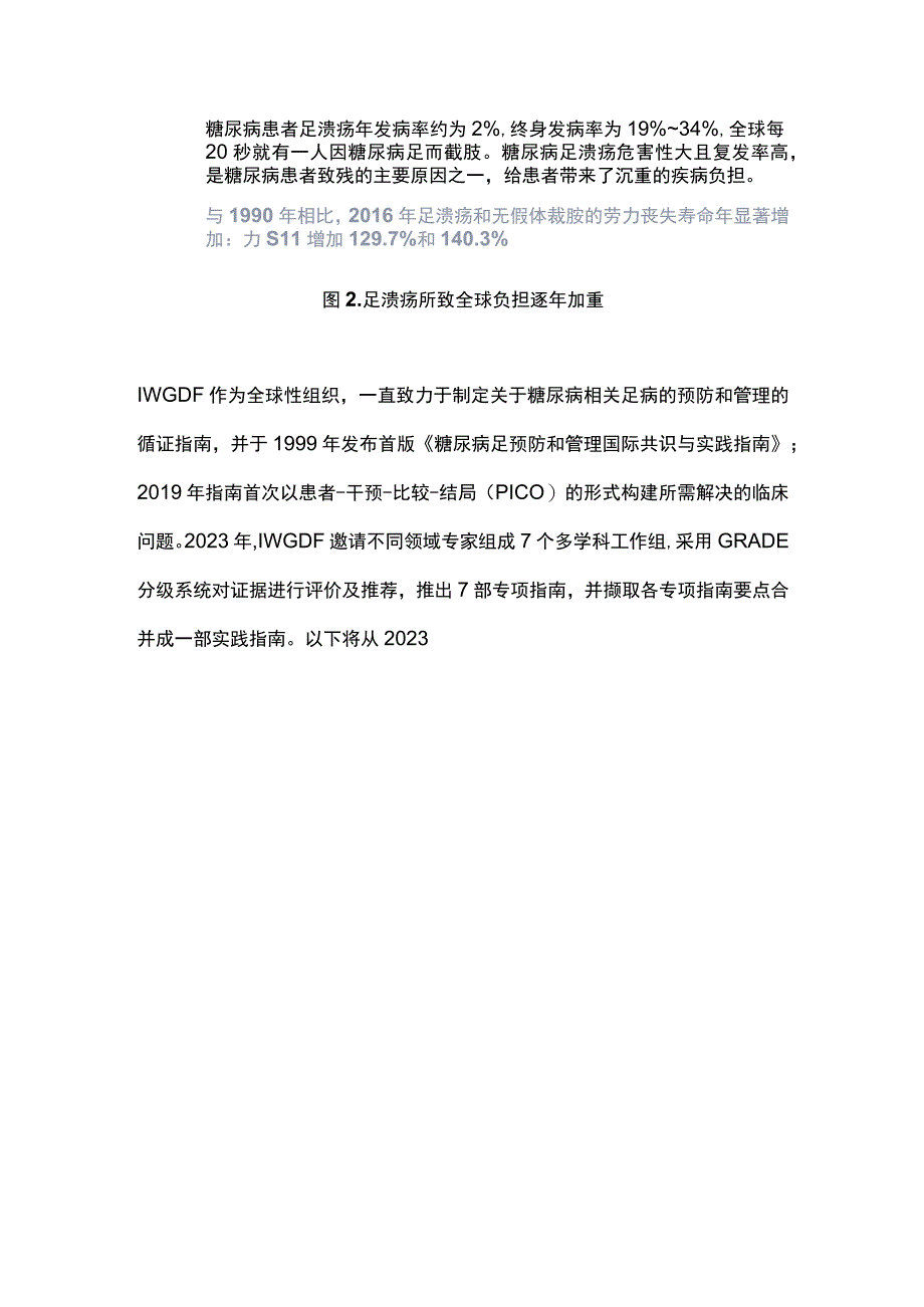 IWGDF糖尿病相关足病预防和管理指南（2023版）解读.docx_第2页