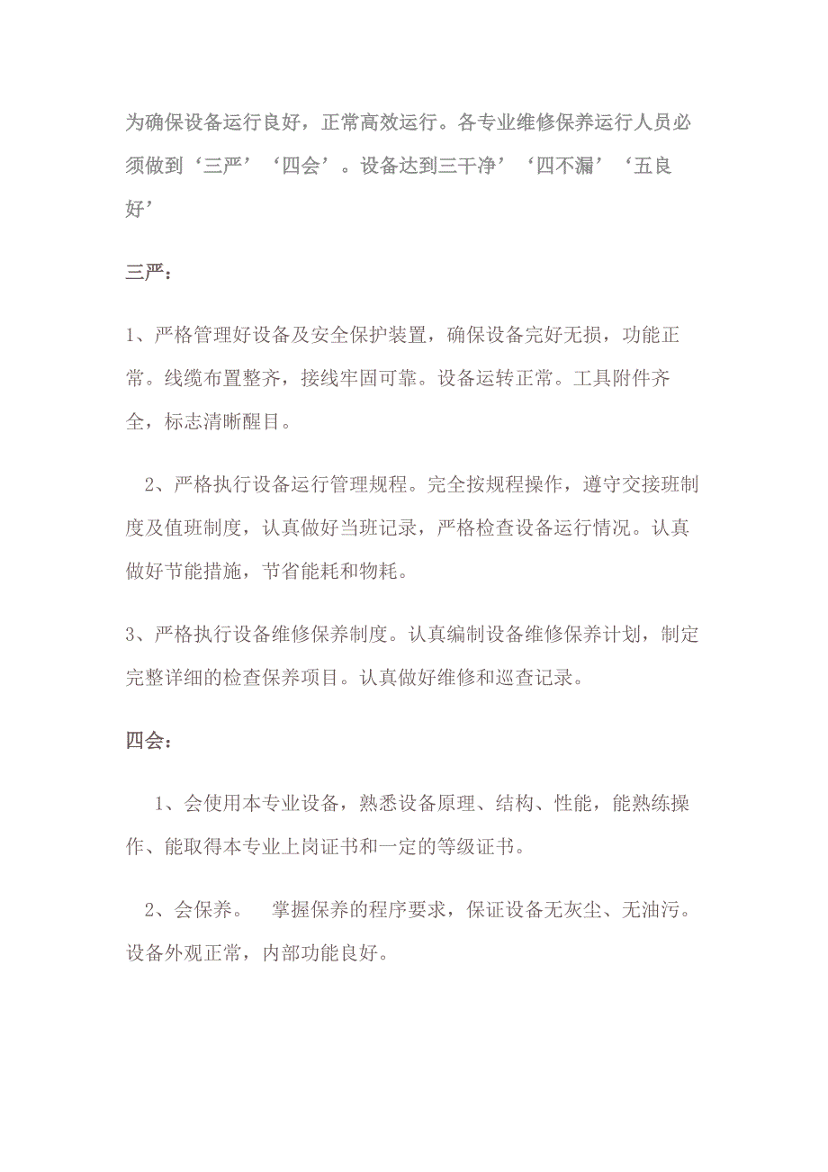 物业工程部设备巡查要点及标准.docx_第1页