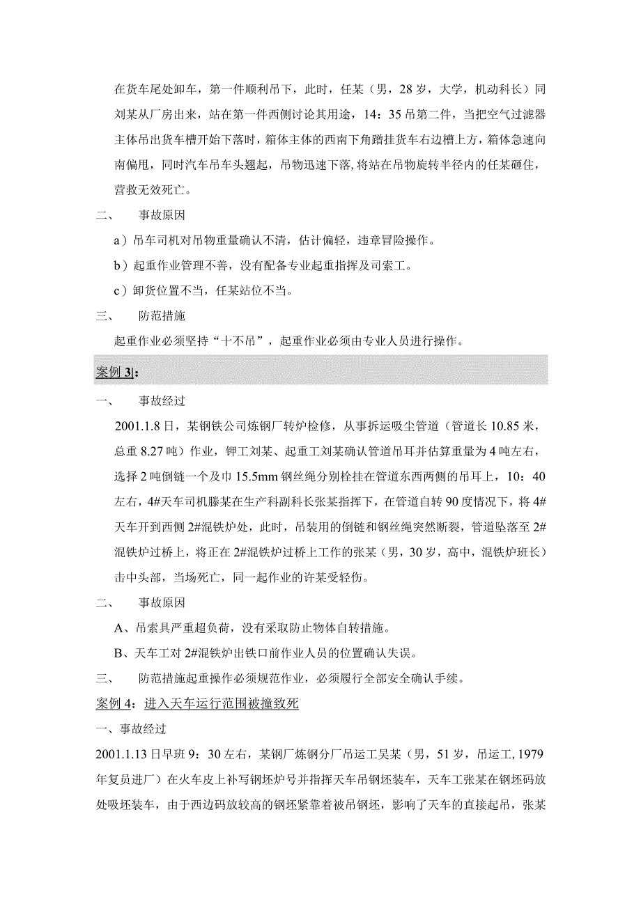 30例起重伤害事故汇编案例最新版.docx_第2页