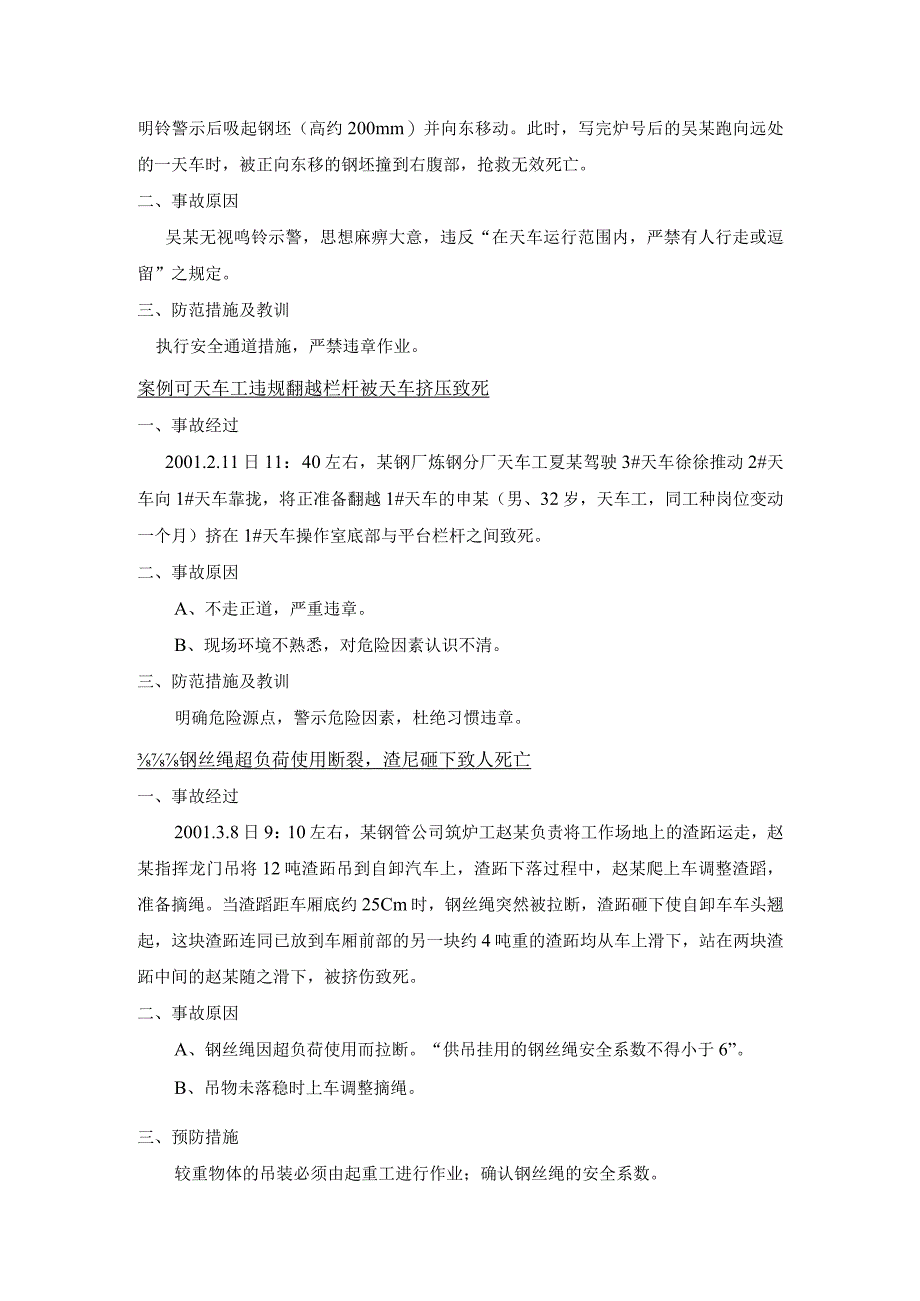 30例起重伤害事故汇编案例最新版.docx_第3页