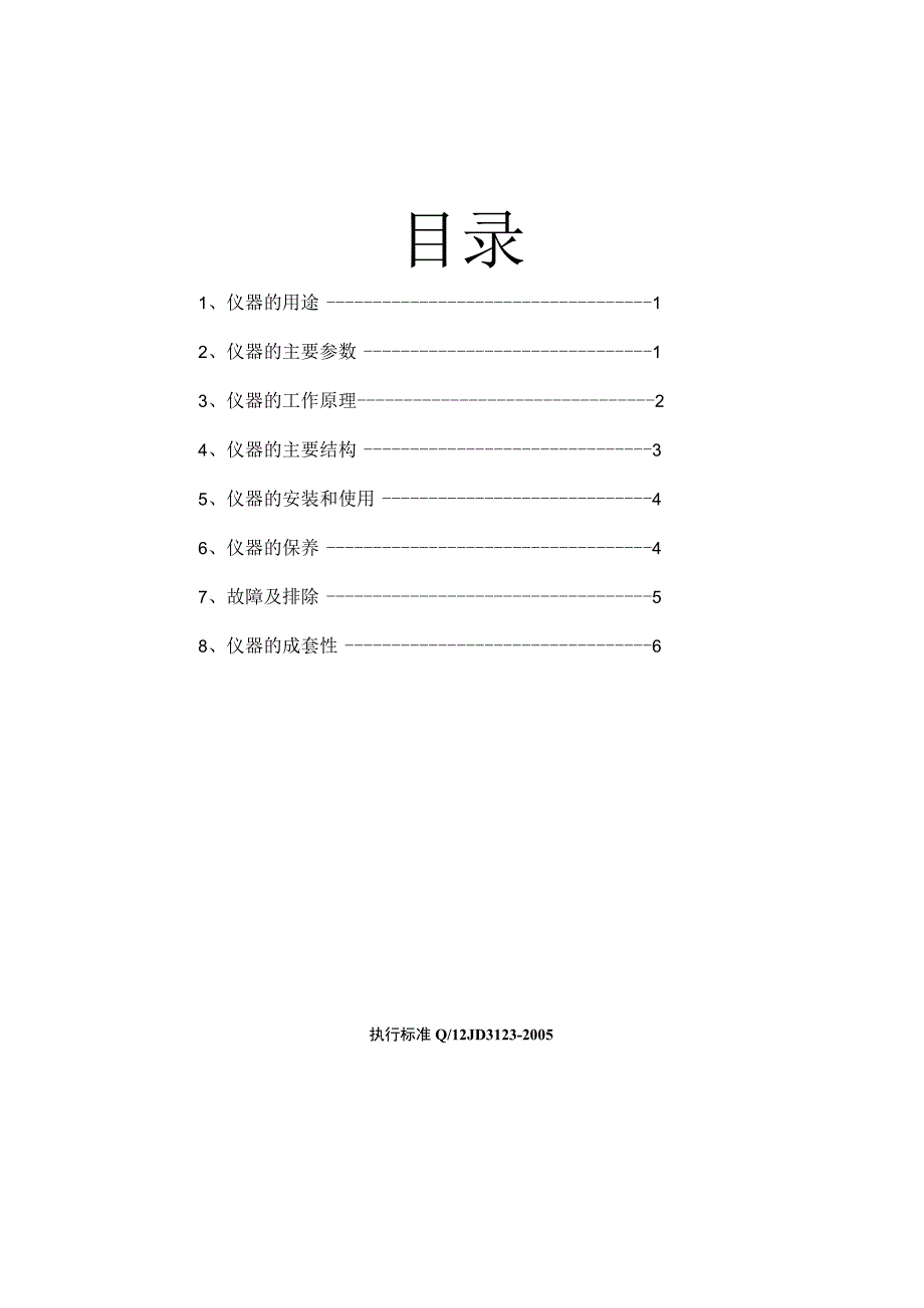 WX-5型 便携式看谱镜使用说明书.docx_第2页