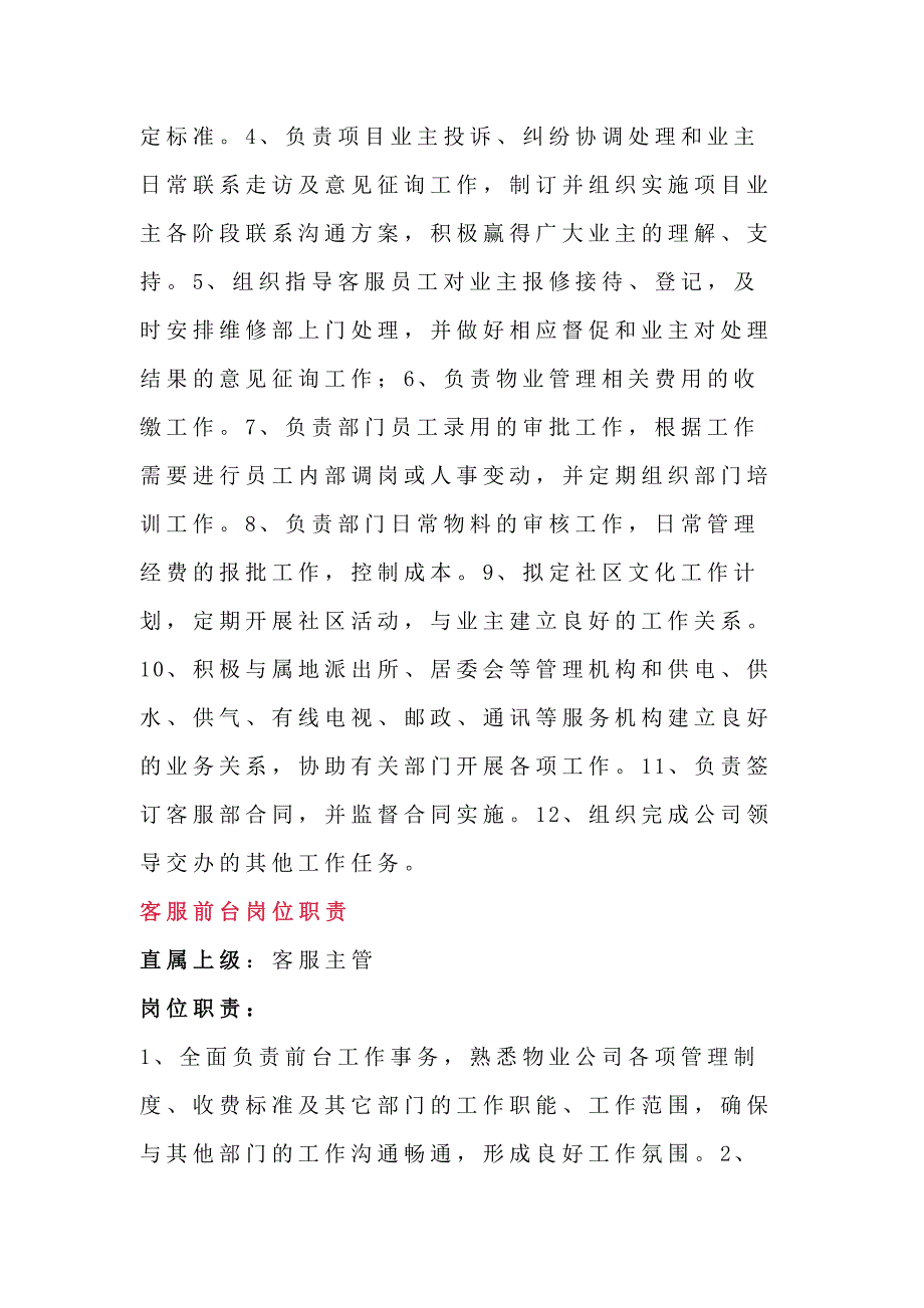 物业客服部工作职责.docx_第2页