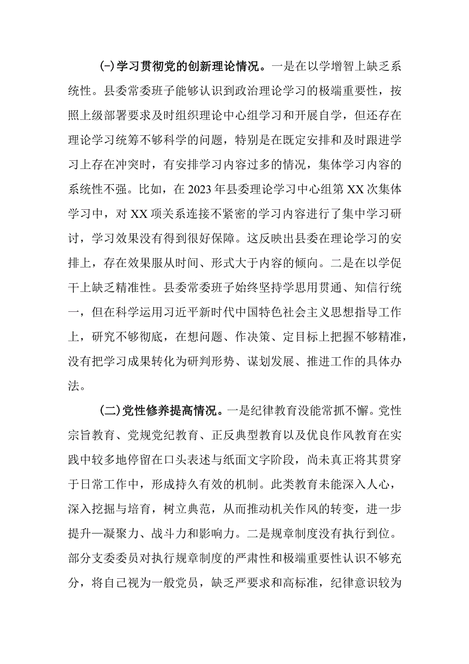 3篇在过紧日子、厉行节约反对浪费工作方面及发挥先锋模范作用方面深入剖析思想根源提出努力方向和整改措施组织生活会发言材料.docx_第2页