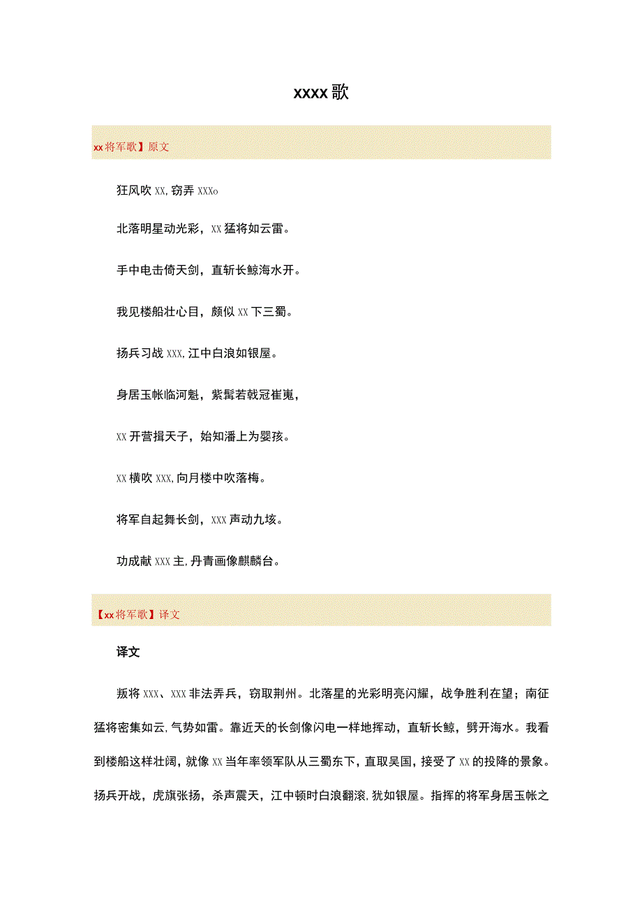 3.4x将军歌公开课教案教学设计课件资料.docx_第1页