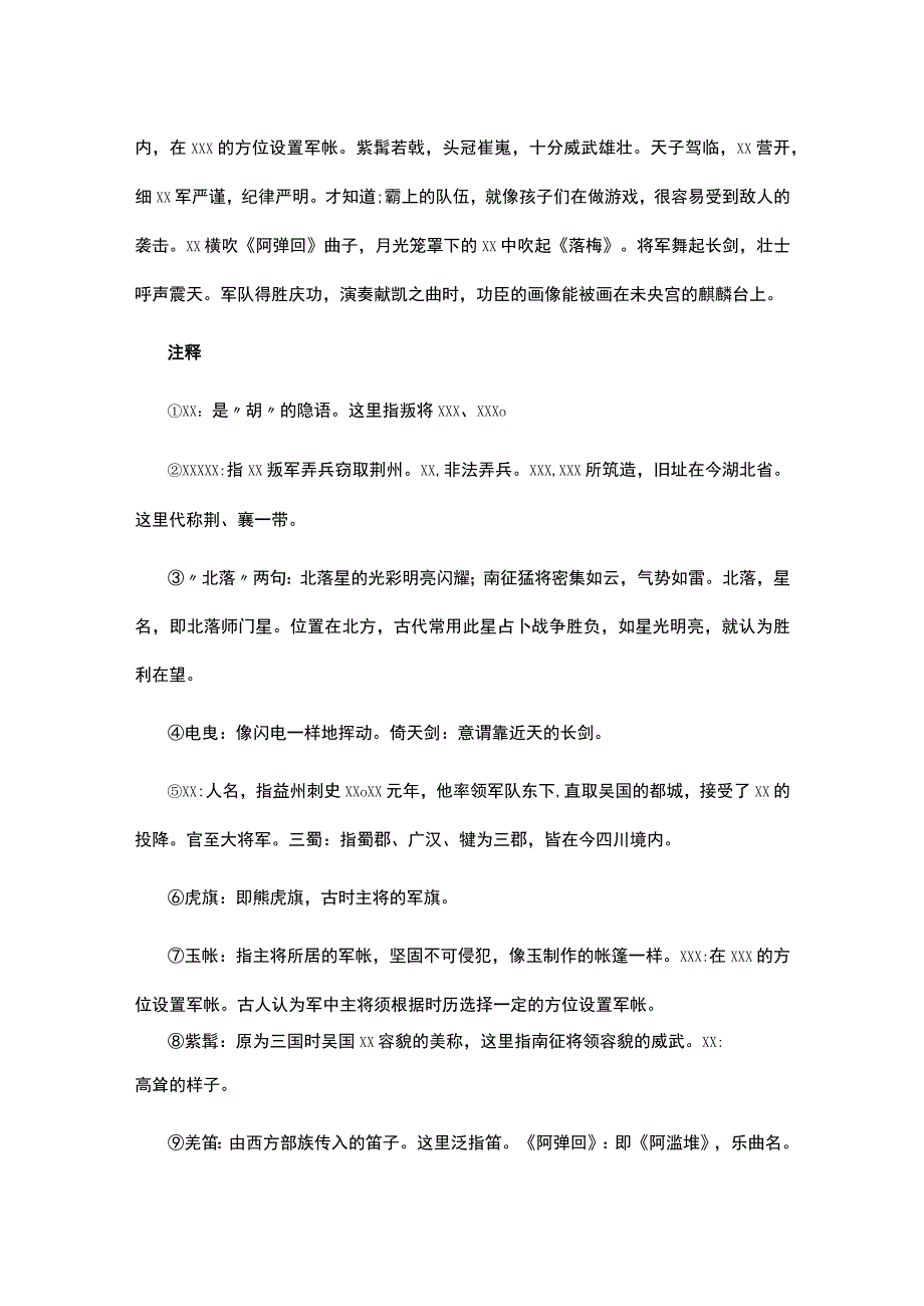 3.4x将军歌公开课教案教学设计课件资料.docx_第2页