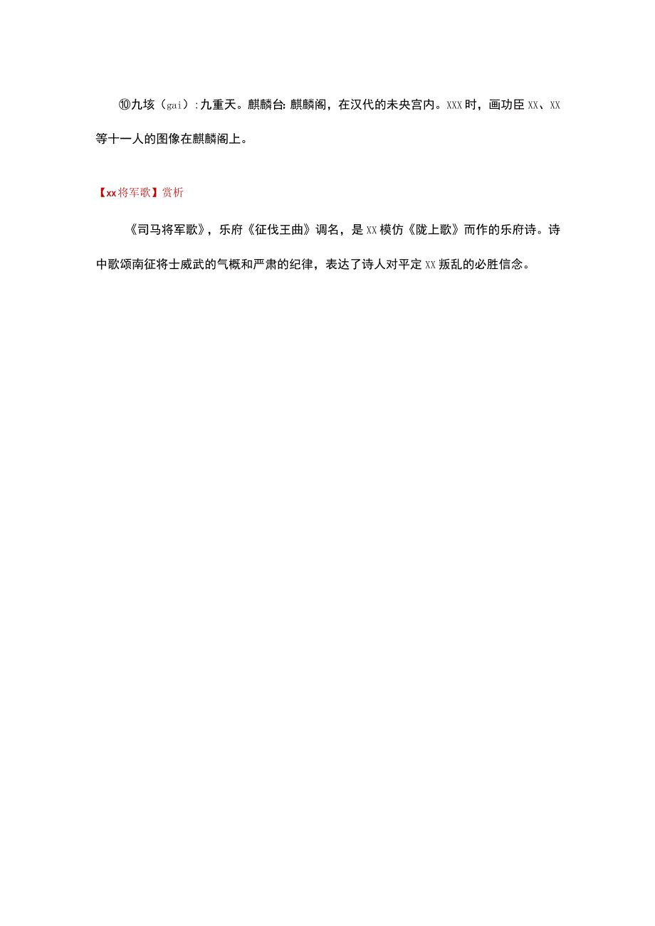 3.4x将军歌公开课教案教学设计课件资料.docx_第3页