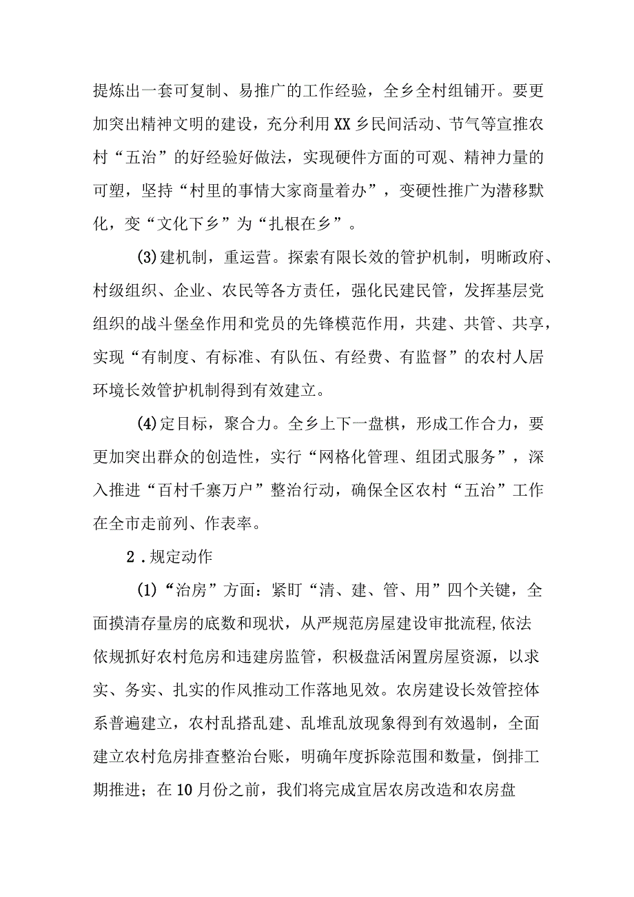 XX乡农村“五治”“百村千寨万户”提升攻坚整治方案.docx_第3页