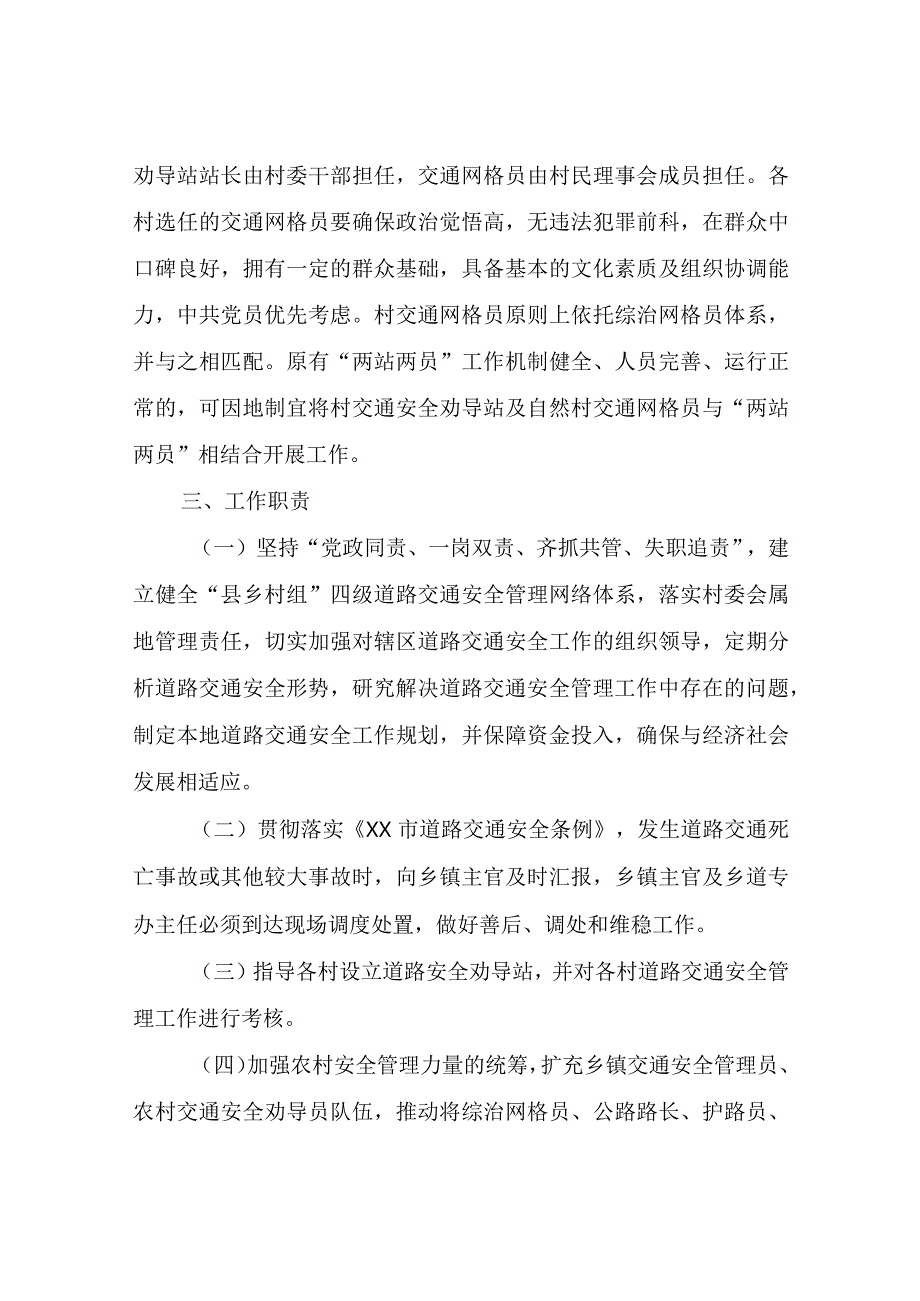 XX乡道路交通安全委员会加强农村道路交通安全管理的工作方案.docx_第2页