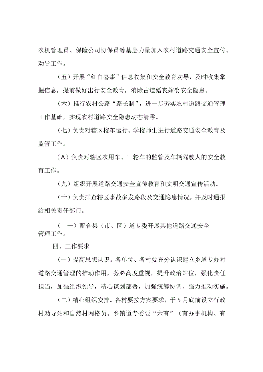 XX乡道路交通安全委员会加强农村道路交通安全管理的工作方案.docx_第3页