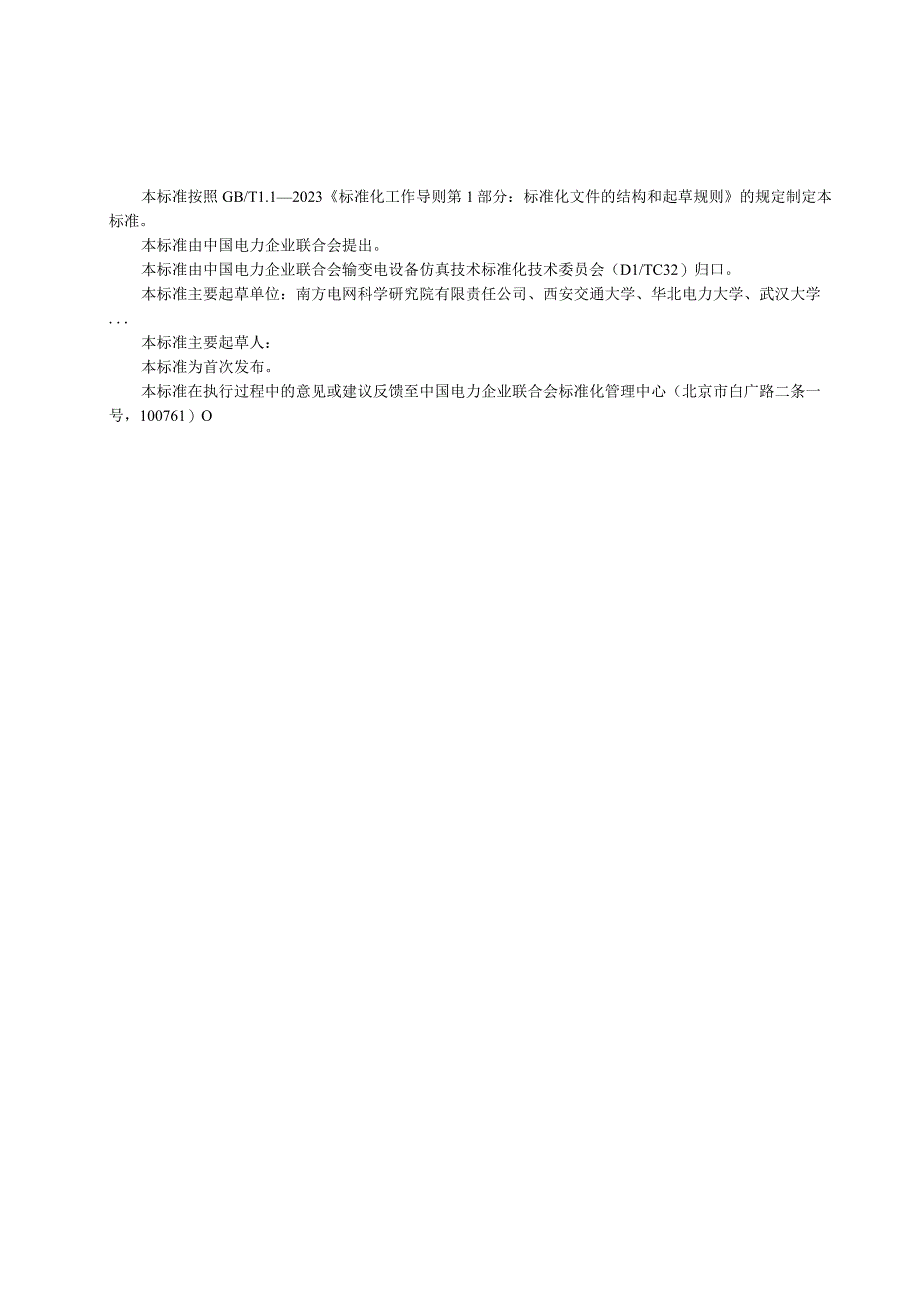 DLT-输变电设备仿真通用技术规范 第2部分 仿真规则.docx_第3页