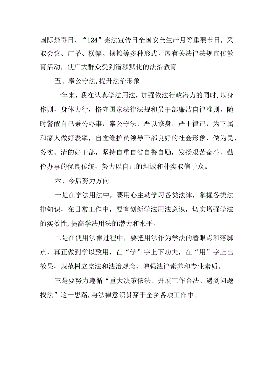 XX乡书记2023年度述法报告.docx_第3页