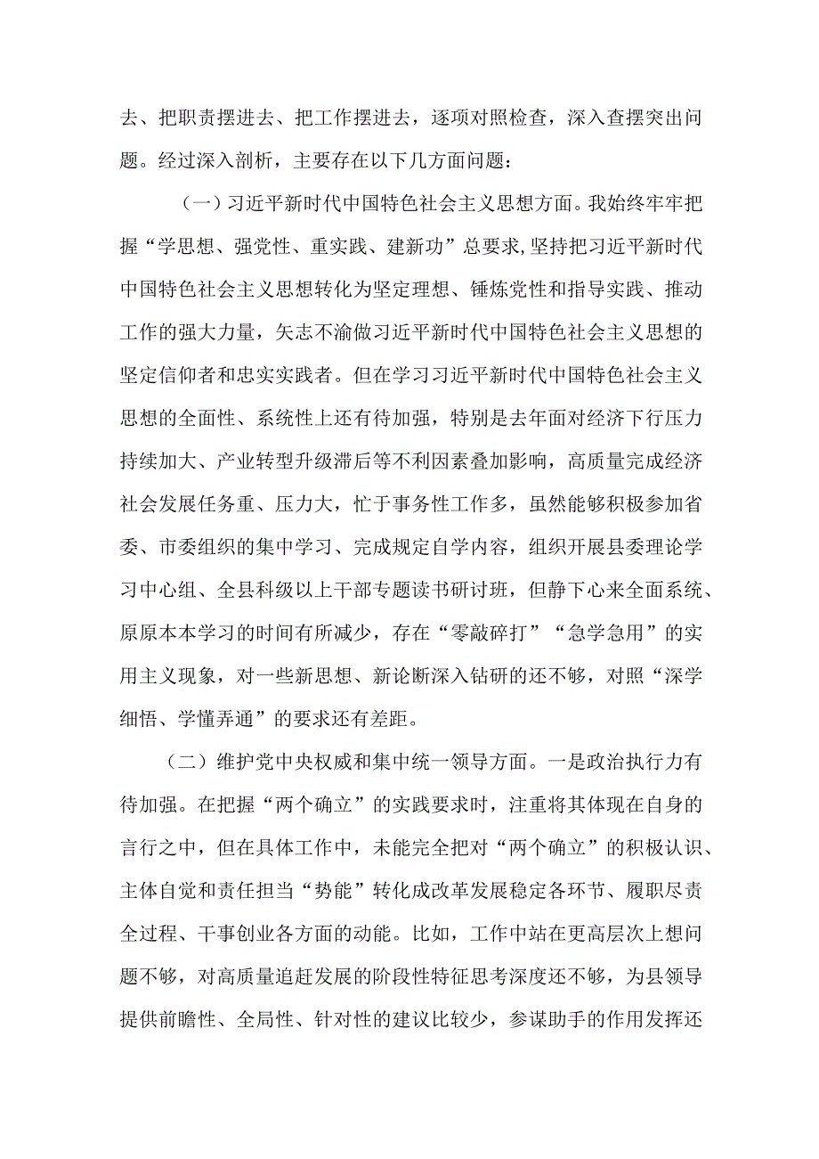 3篇2024年度专题民主生活会对照政绩观错位及典型案例剖析方面个人对照检查发言材料.docx_第2页