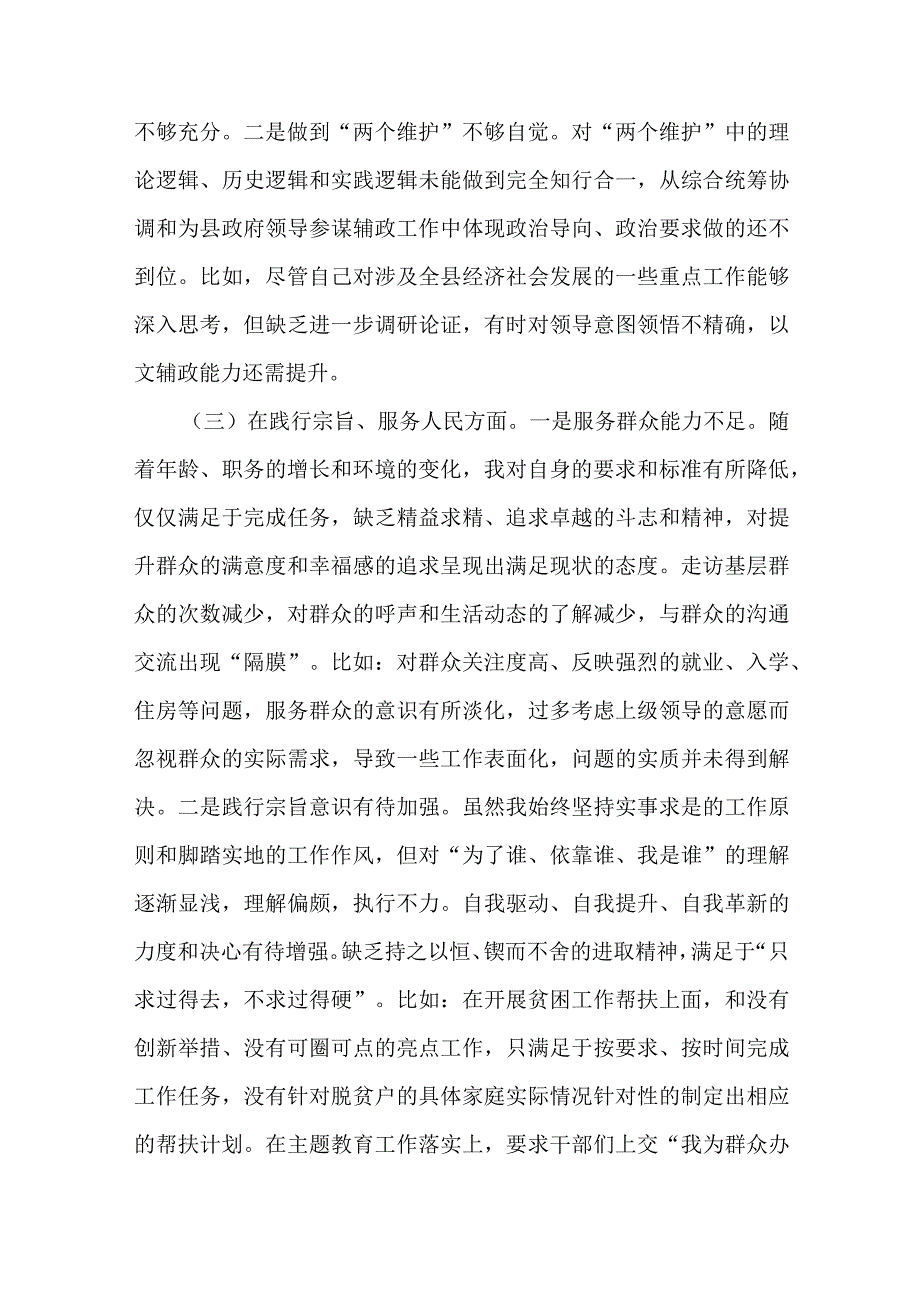 3篇2024年度专题民主生活会对照政绩观错位及典型案例剖析方面个人对照检查发言材料.docx_第3页