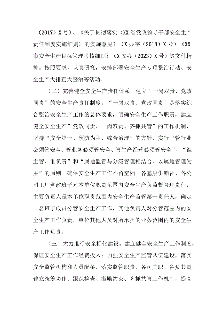 XX区供销合作社联合社2023年安全生产工作要点.docx_第2页