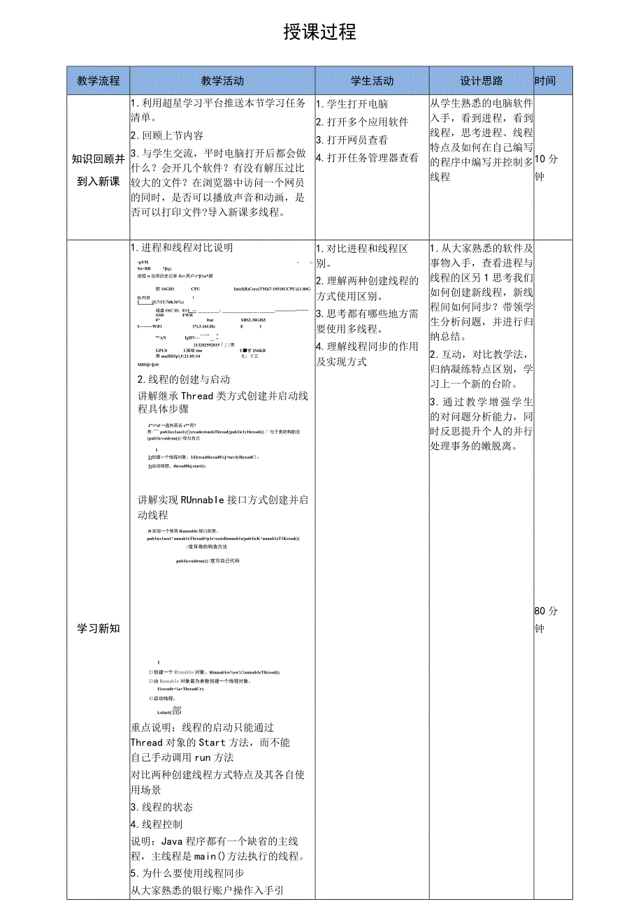 Java程序设计项目式教程 教案6-1 继承与实现.docx_第3页