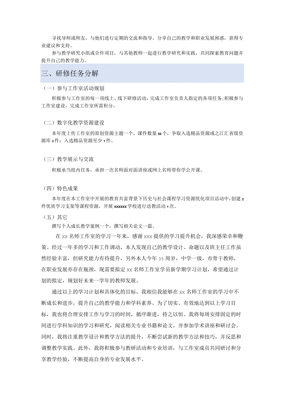 x-浙江省在建名师网络工作室学科带头人研修计划公开课教案教学设计课件资料.docx_第2页