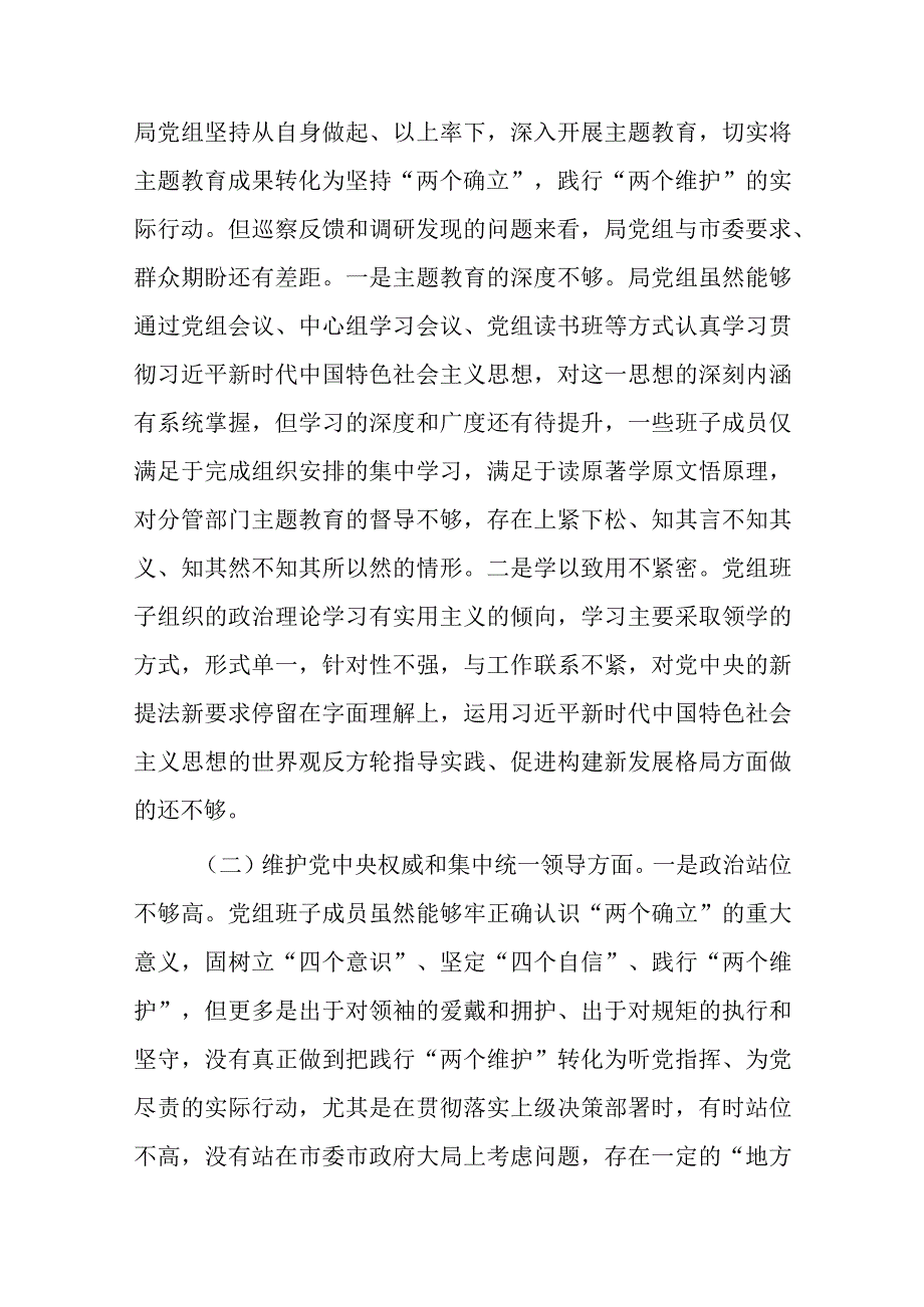 3篇2024年领导班子对照典型案例方面及树立和践行正确政绩观方面对照检查发言材料.docx_第2页