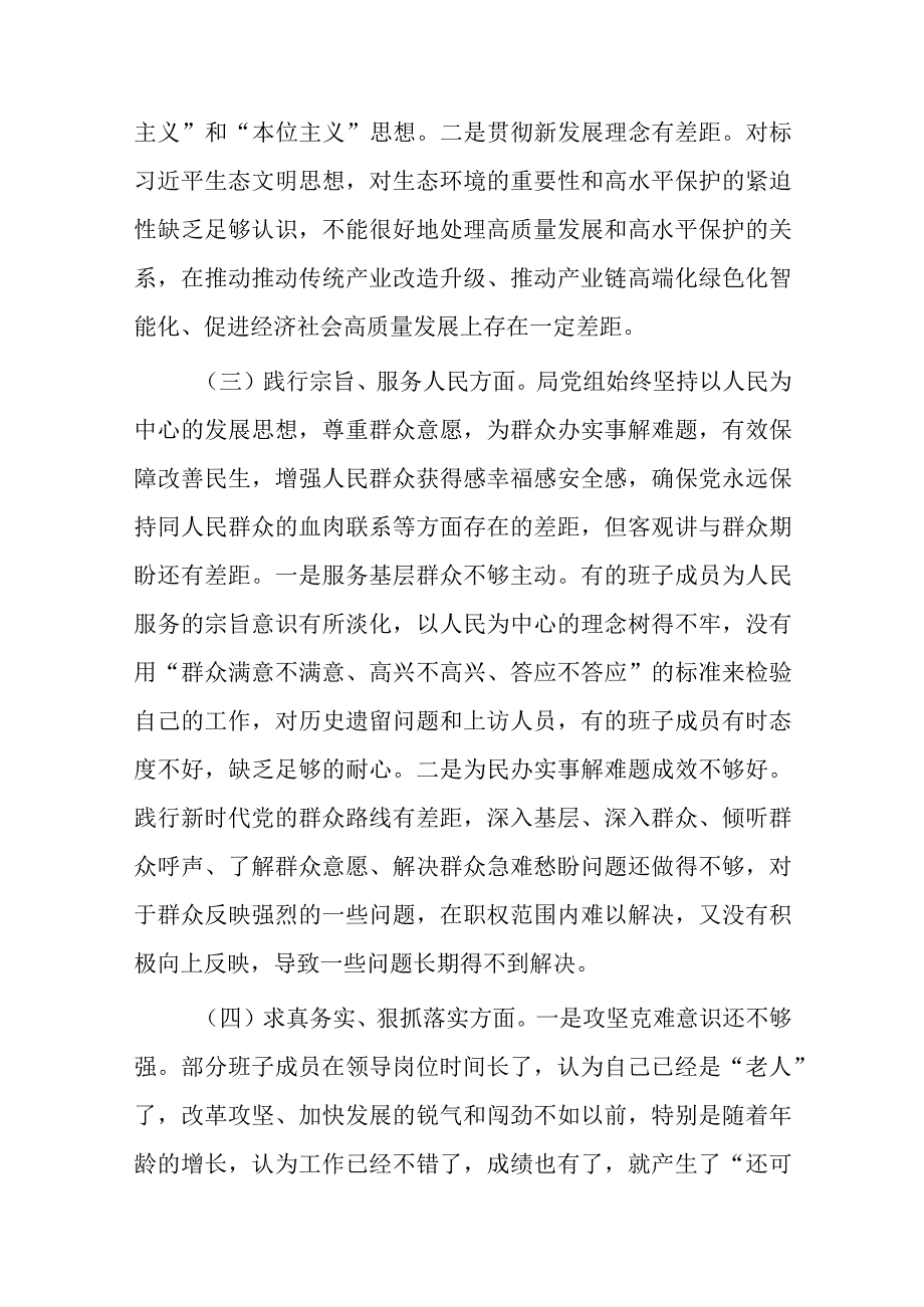 3篇2024年领导班子对照典型案例方面及树立和践行正确政绩观方面对照检查发言材料.docx_第3页