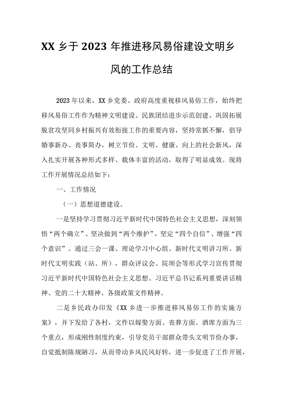 XX乡于2023年推进移风易俗建设文明乡风的工作总结.docx_第1页