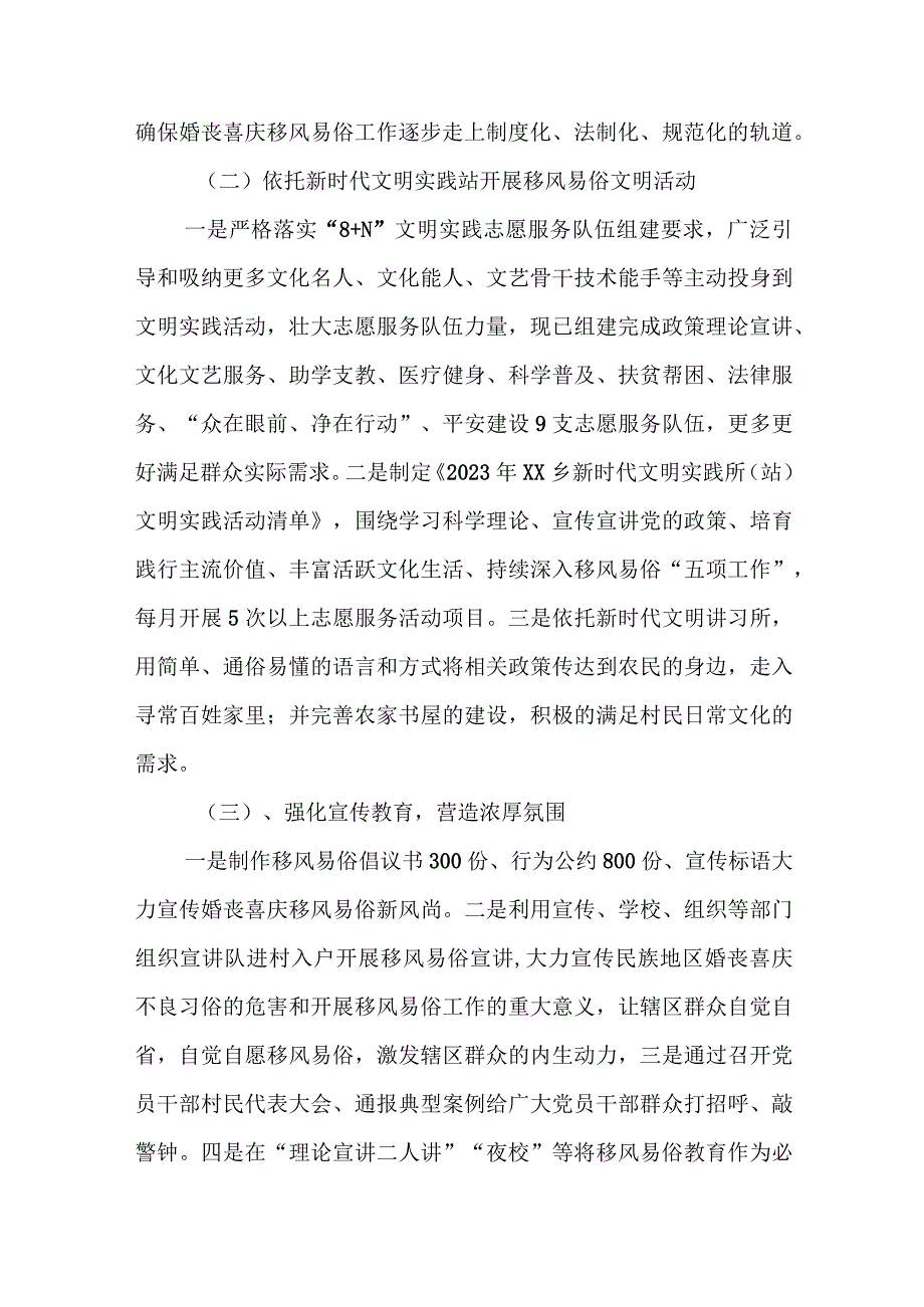 XX乡于2023年推进移风易俗建设文明乡风的工作总结.docx_第2页