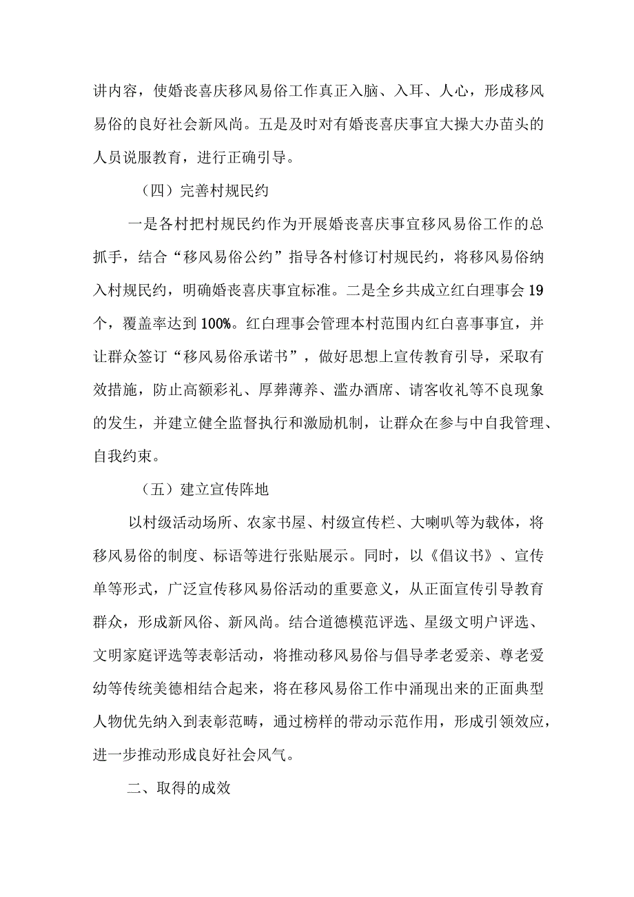 XX乡于2023年推进移风易俗建设文明乡风的工作总结.docx_第3页