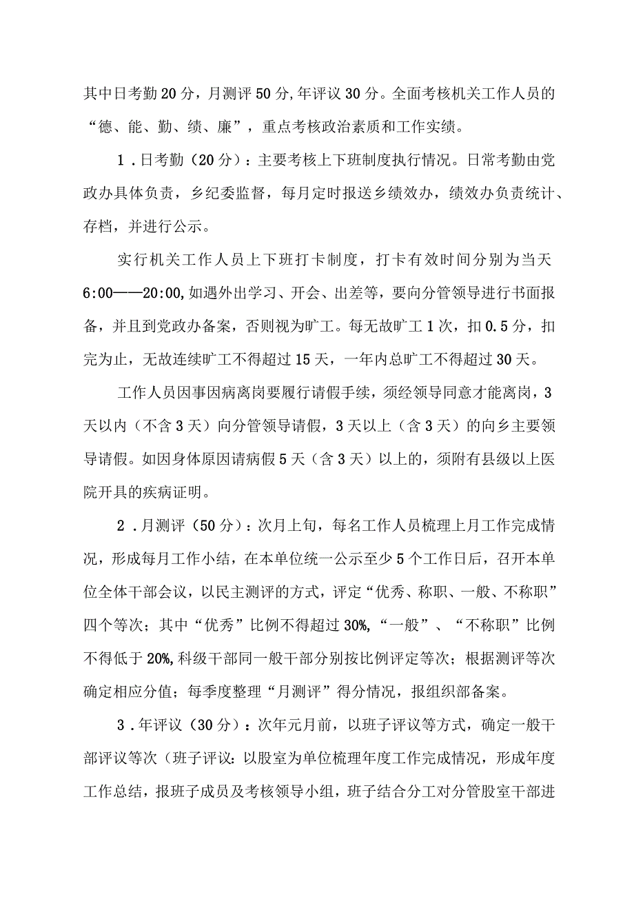 XX乡公务员绩效考核实施方案.docx_第2页