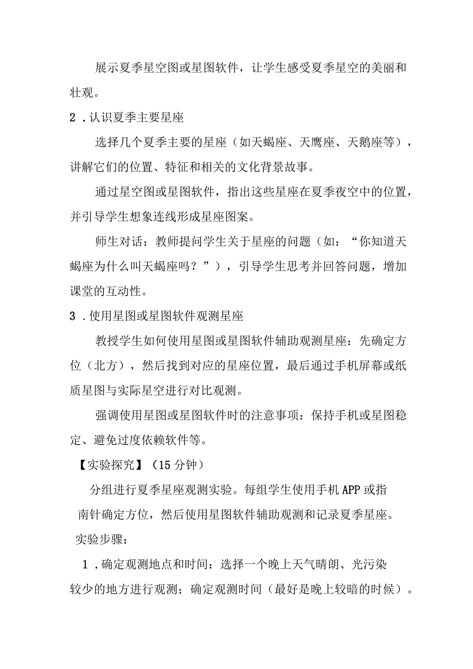 3.5夏季星空（教案）-2023-2024学年六年级科学下学期教科版.docx_第3页