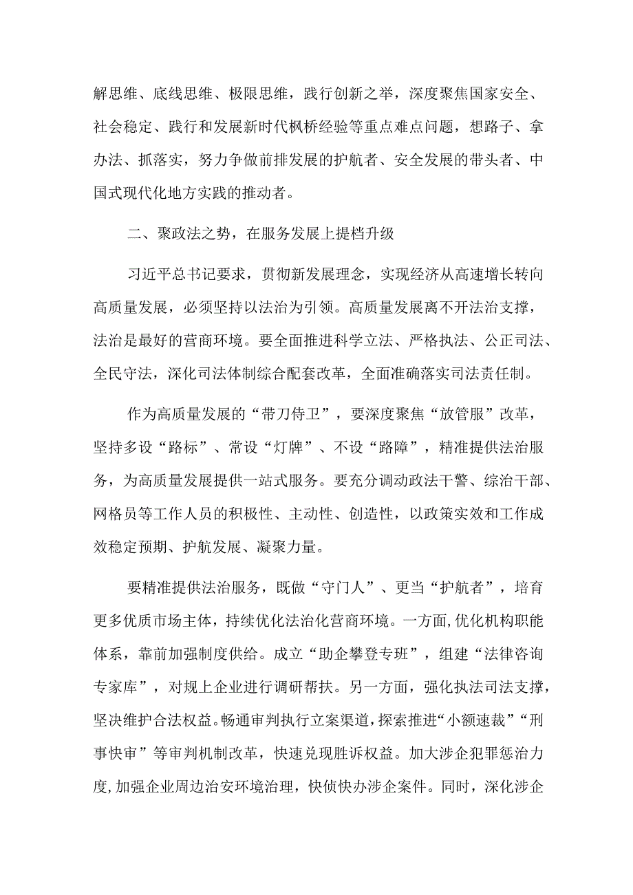 8篇2024对政法工作作出重要指示学习心得体会研讨发言.docx_第2页