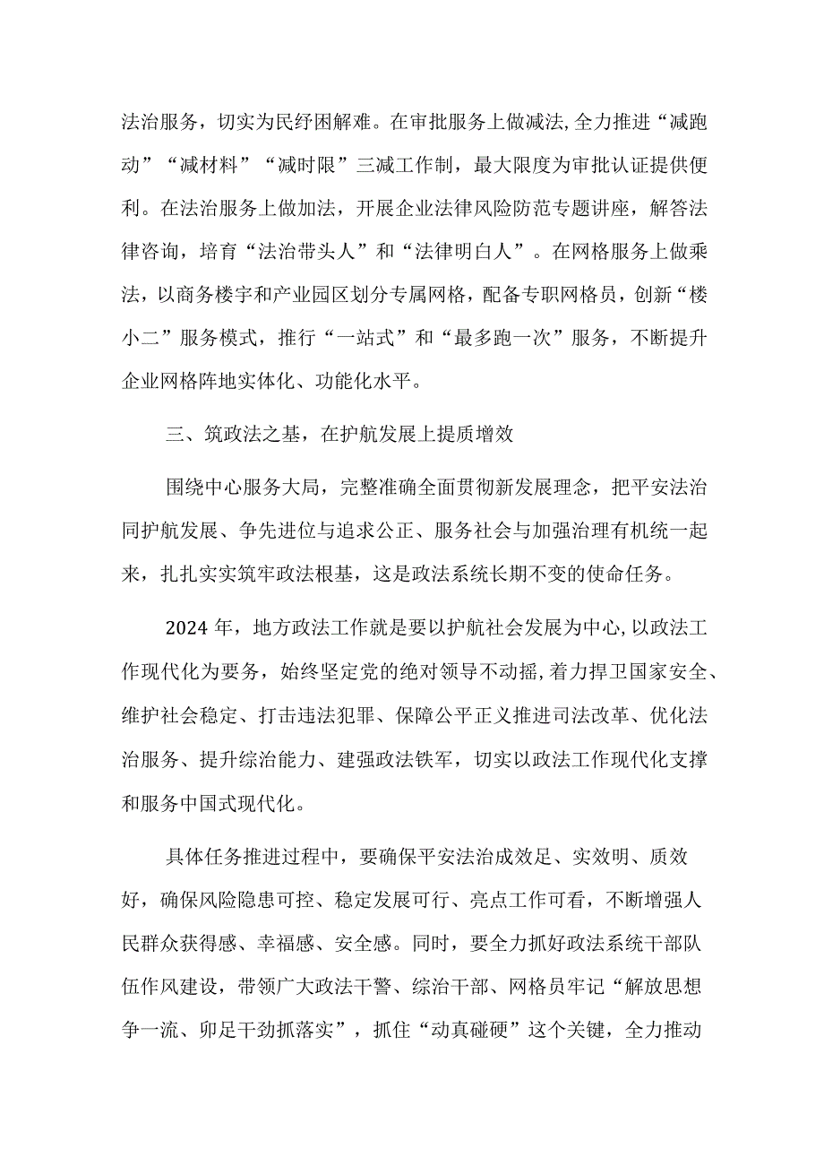 8篇2024对政法工作作出重要指示学习心得体会研讨发言.docx_第3页