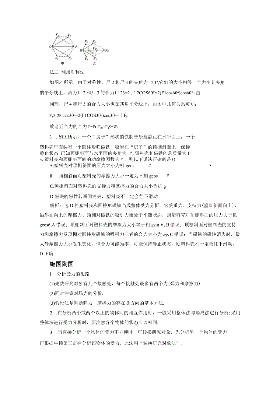 2x受力分析与共点力平衡公开课教案教学设计课件资料.docx_第2页