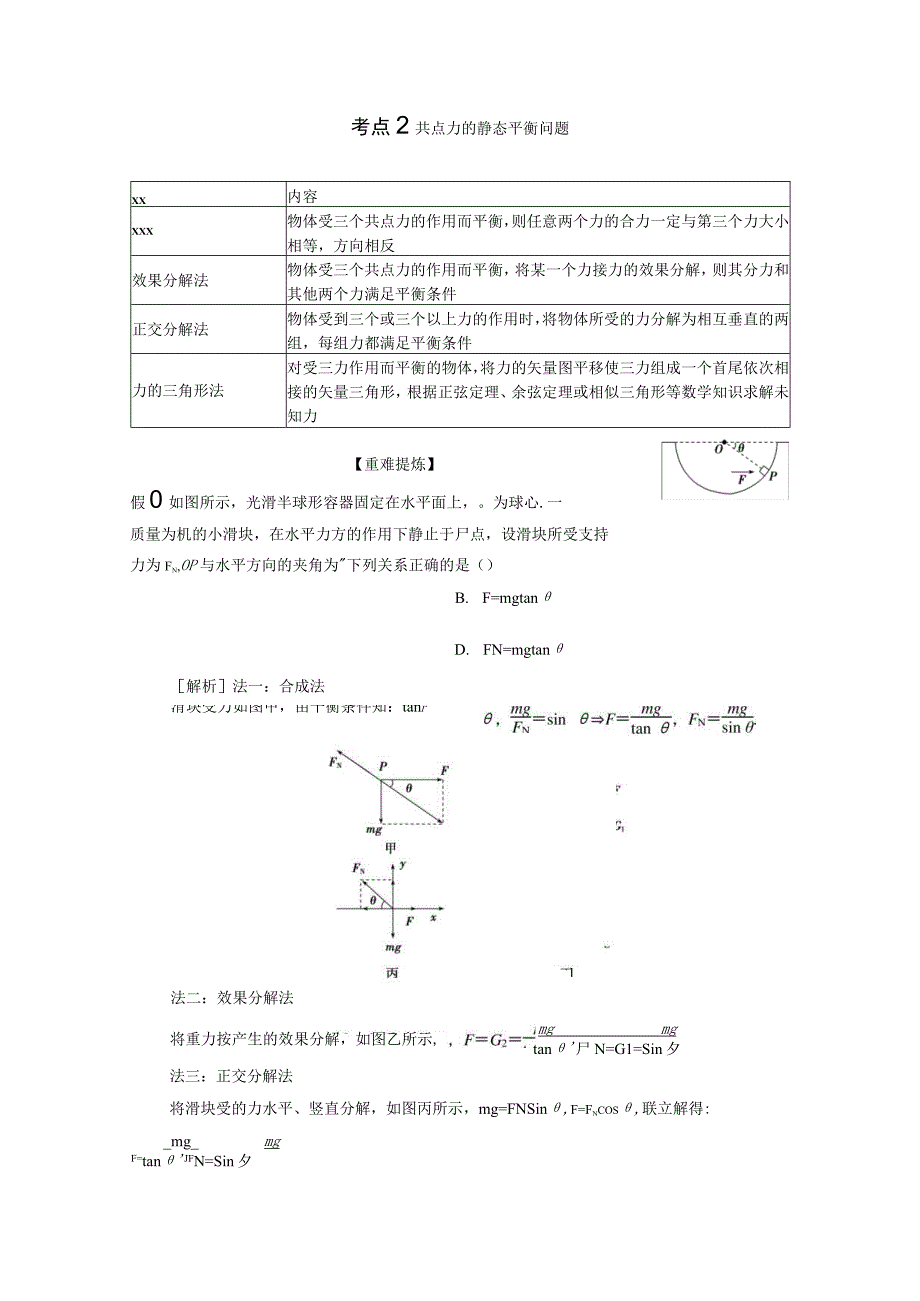 2x受力分析与共点力平衡公开课教案教学设计课件资料.docx_第3页