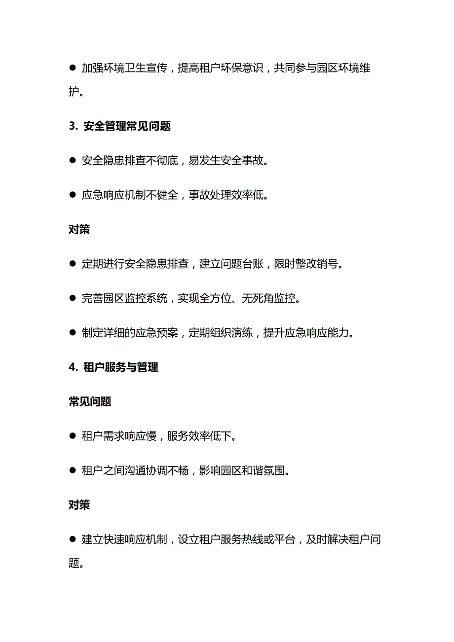 产业园区物业管理常见问题及对策.docx_第2页