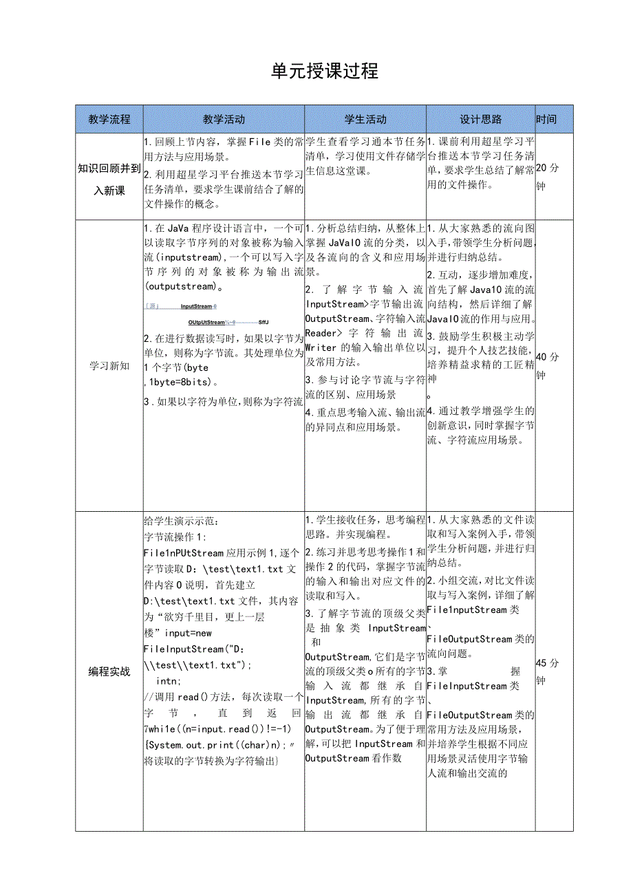 Java程序设计项目式教程 教案8-2 学生信息的输入输出.docx_第3页