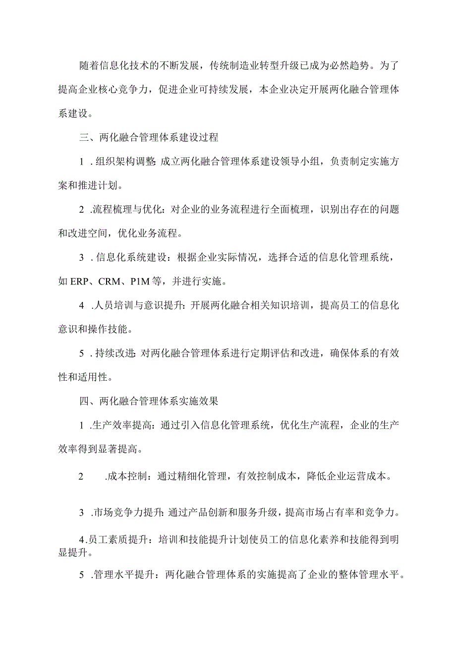 pdf.两化融合申报材料.docx_第2页