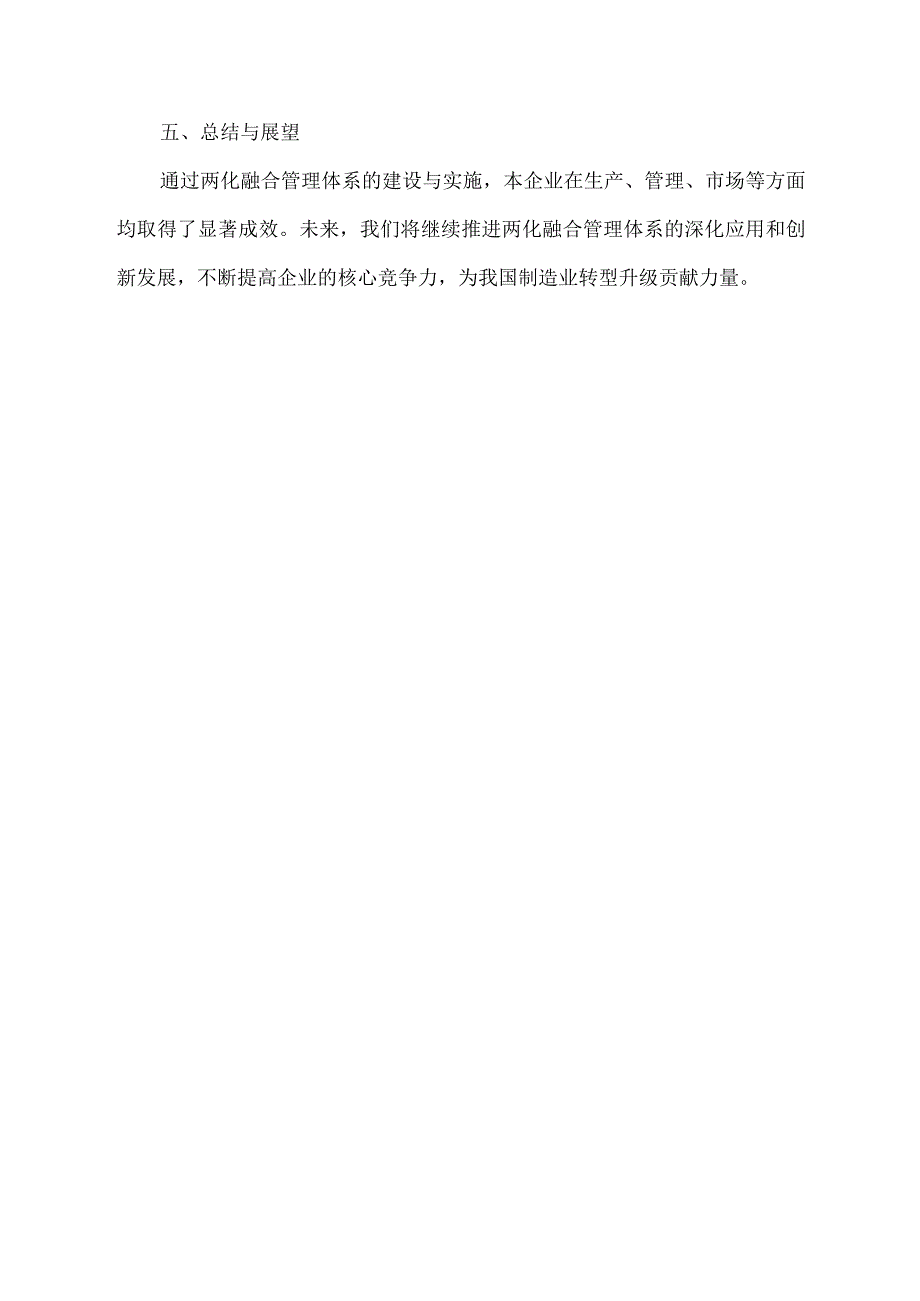 pdf.两化融合申报材料.docx_第3页