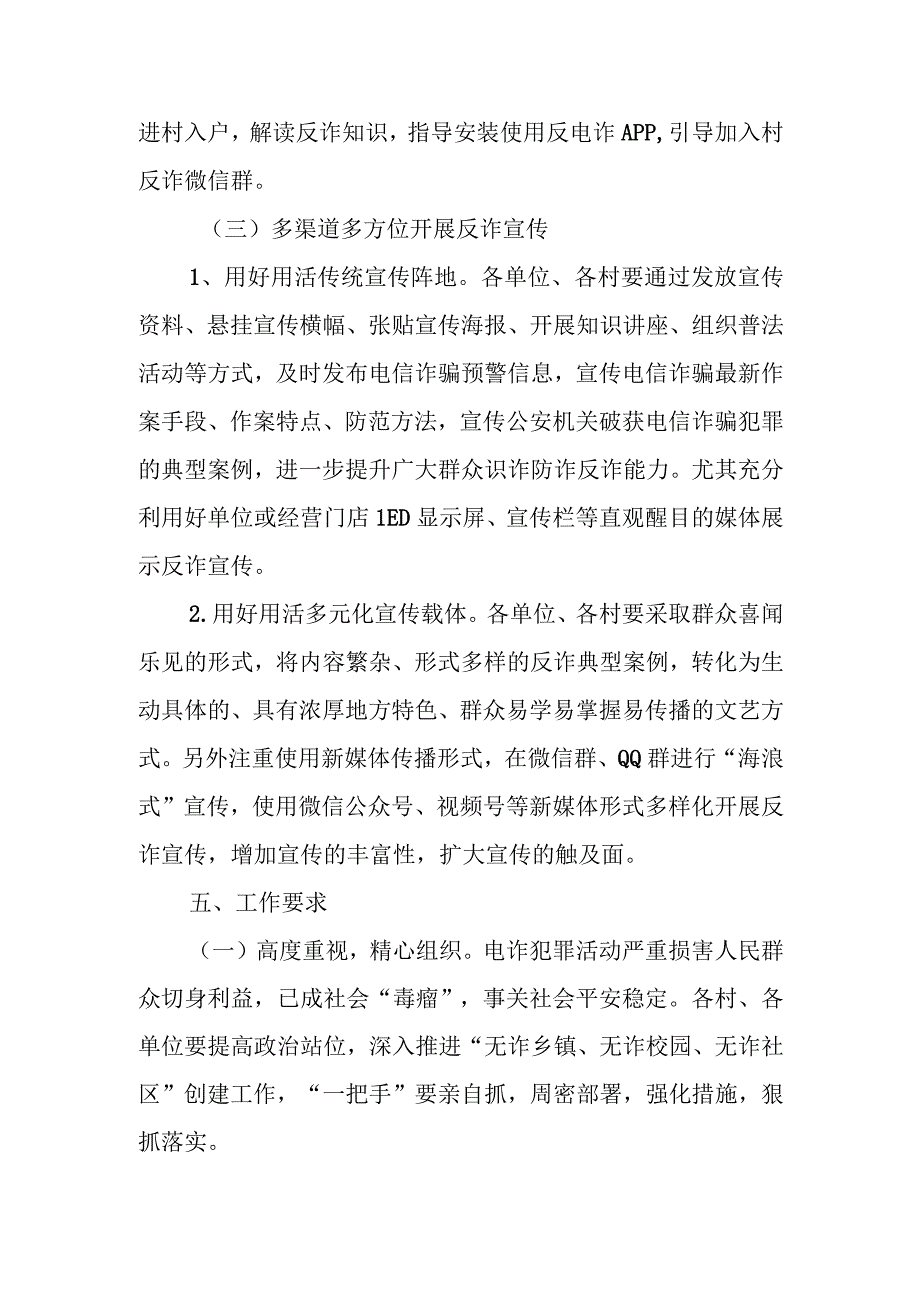 XX乡开展“无诈乡镇、无诈校园、无诈社区”创建工作实施方案.docx_第3页