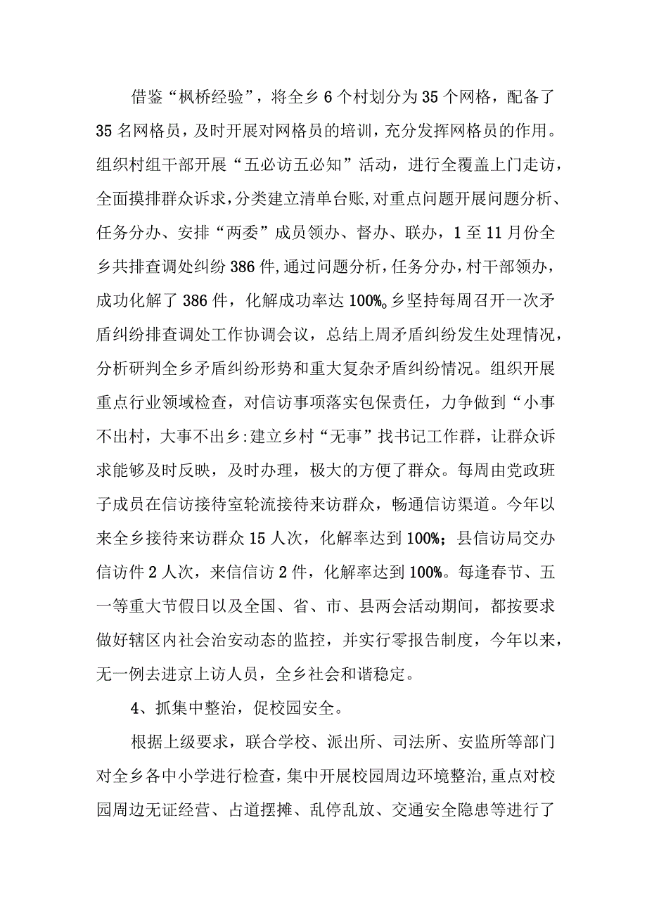 XX乡2023平安建设（信访）工作总结.docx_第2页