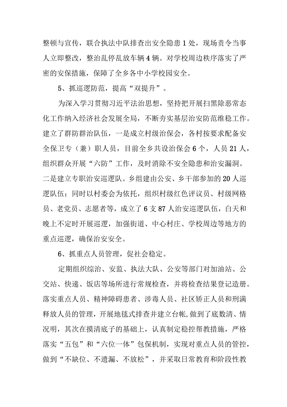 XX乡2023平安建设（信访）工作总结.docx_第3页