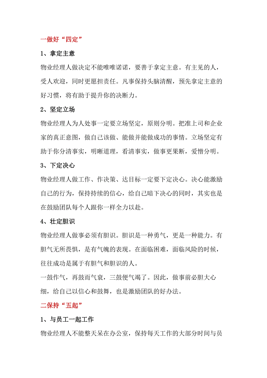 物业经理“四定、五起、六法”工作法.docx_第1页