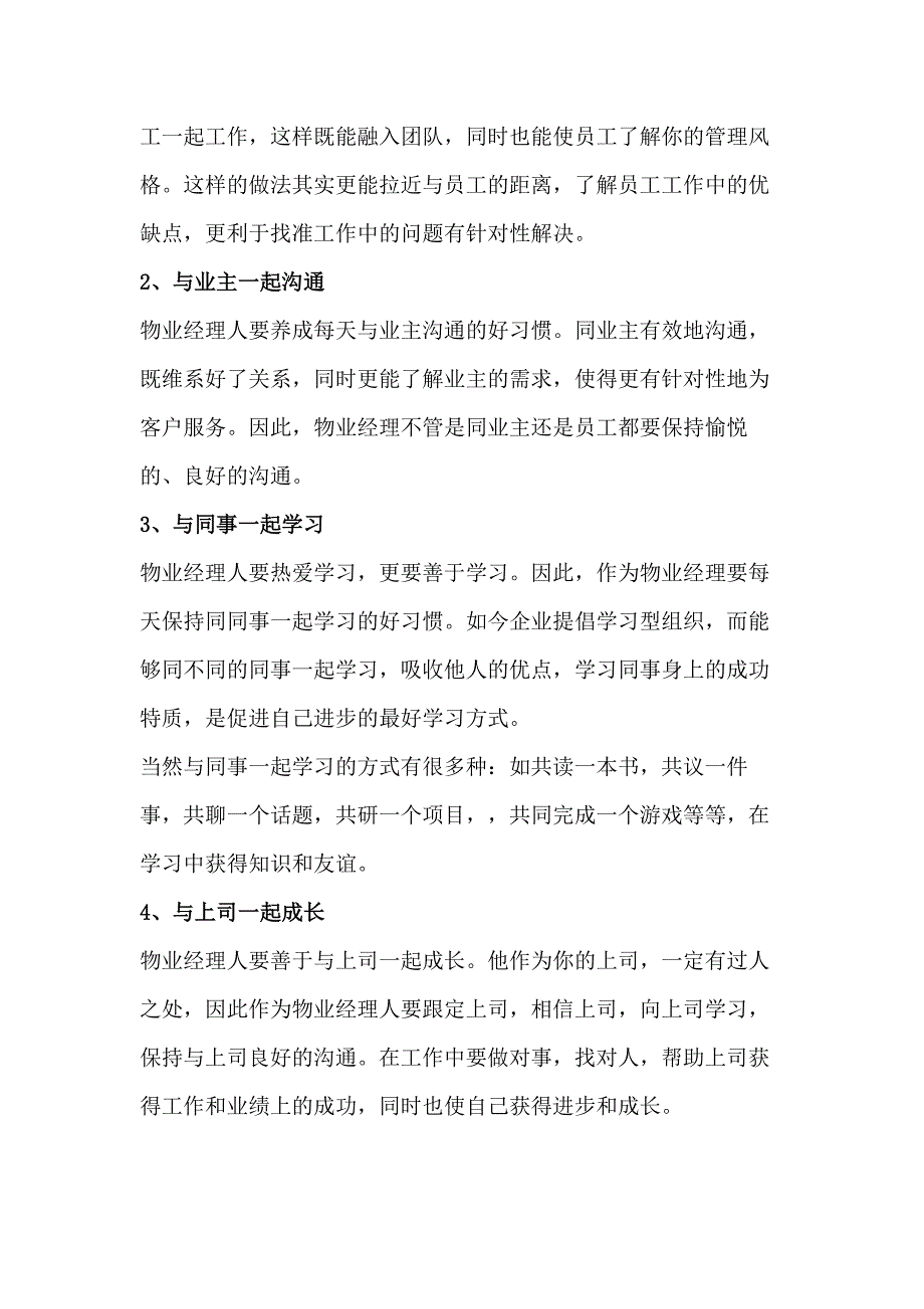 物业经理“四定、五起、六法”工作法.docx_第2页