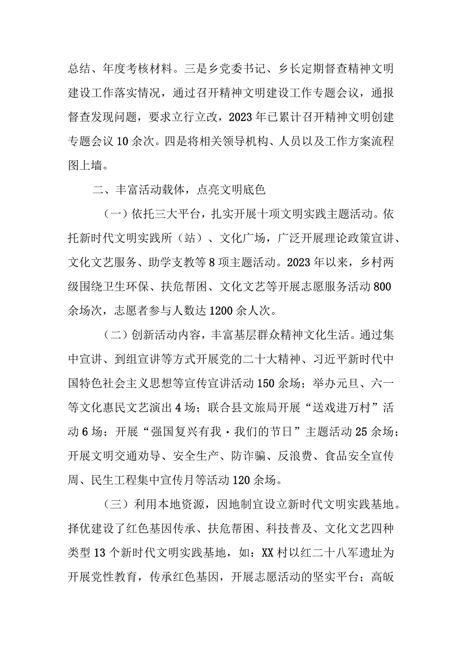 XX乡2023年精神文明建设工作总结.docx_第2页