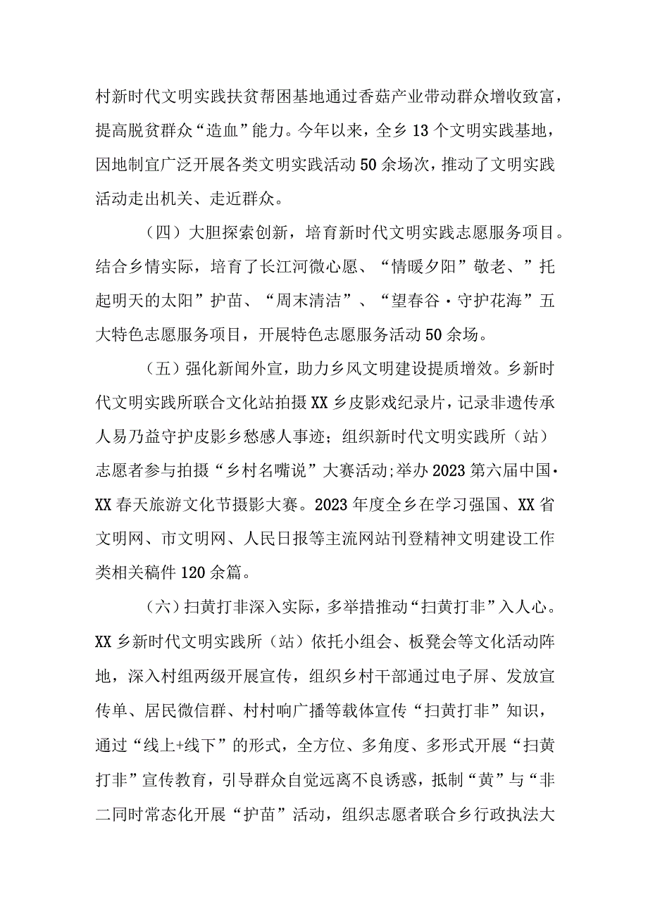 XX乡2023年精神文明建设工作总结.docx_第3页