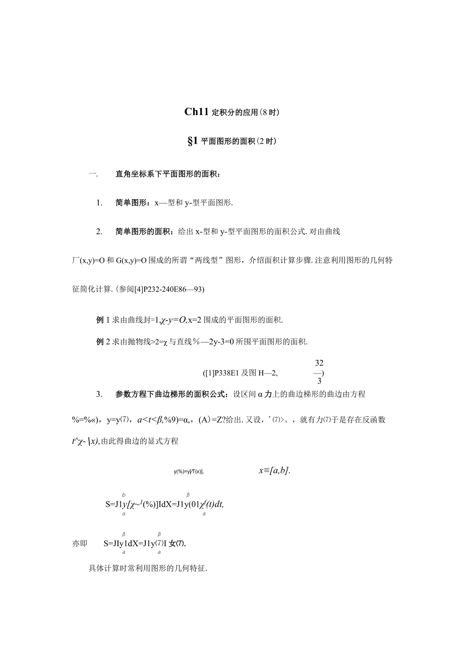 SF01数Ch11定积分的应用.docx_第2页