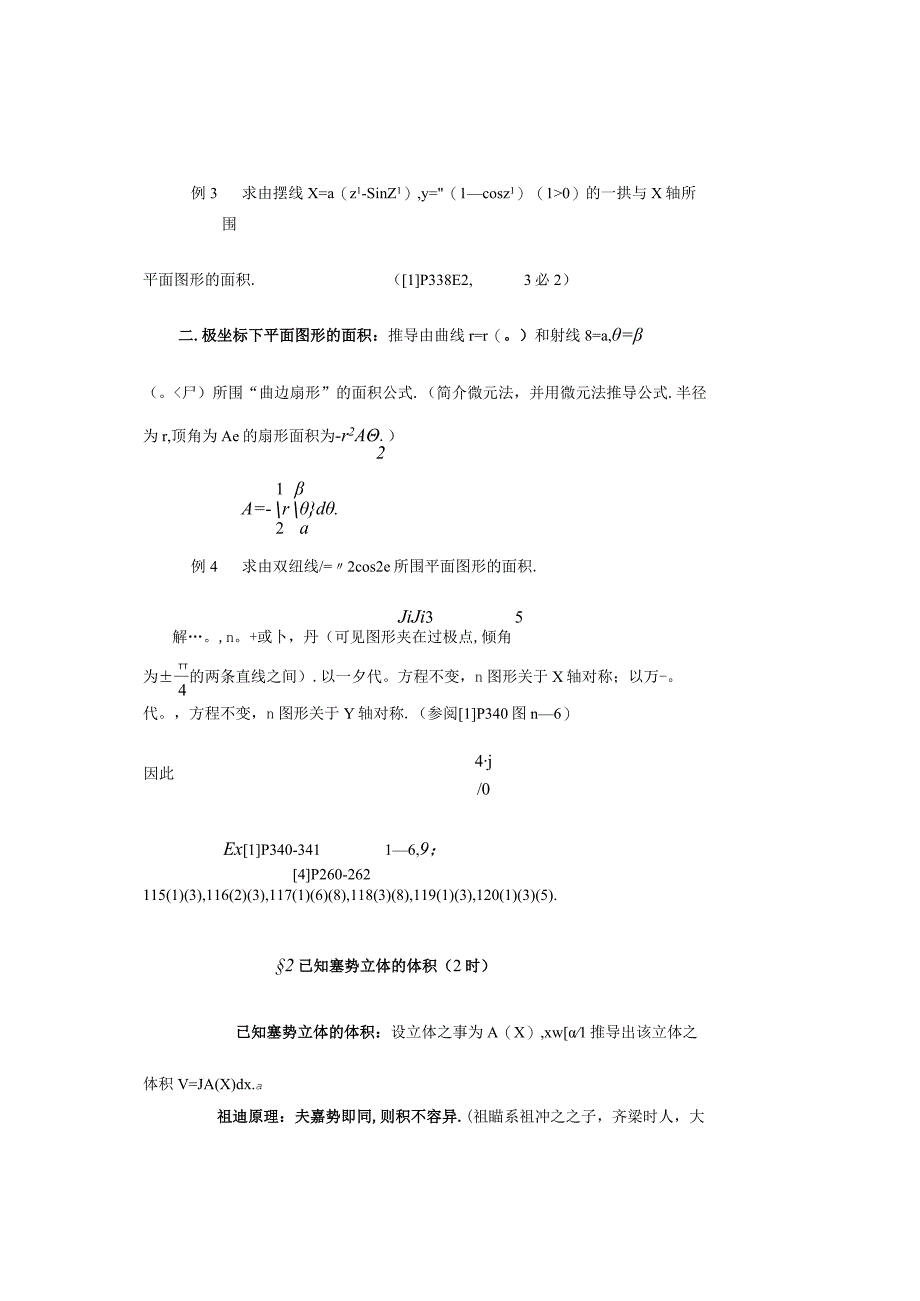 SF01数Ch11定积分的应用.docx_第3页