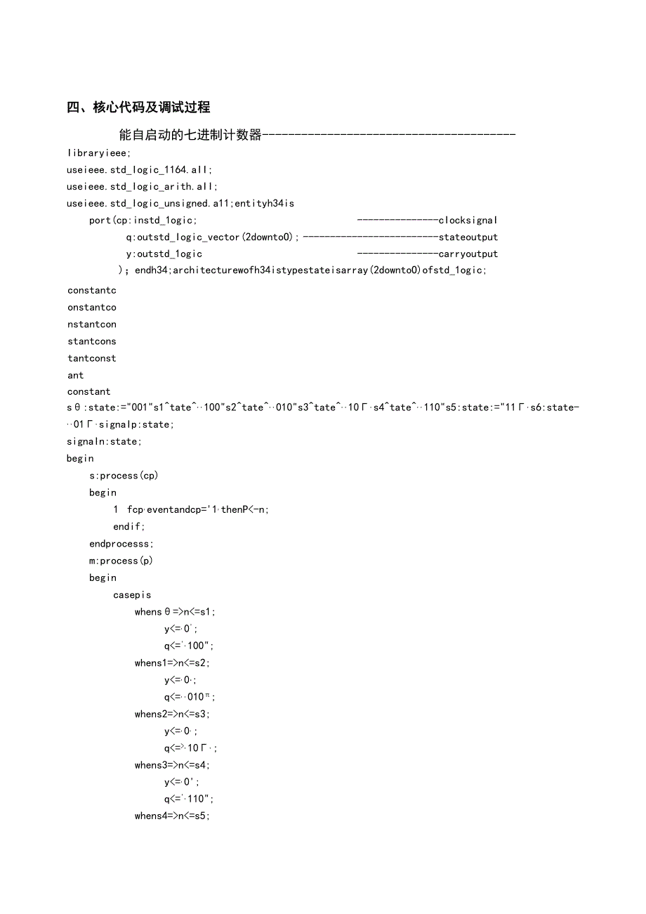 EDA技术（机械）实验报告--能自启的七进制计数器.docx_第2页