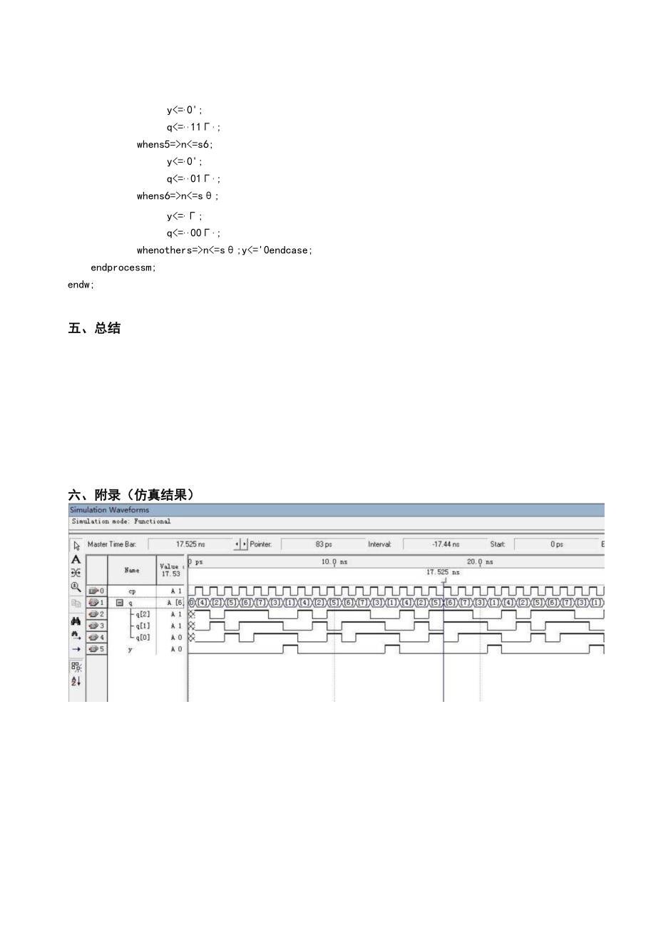 EDA技术（机械）实验报告--能自启的七进制计数器.docx_第3页