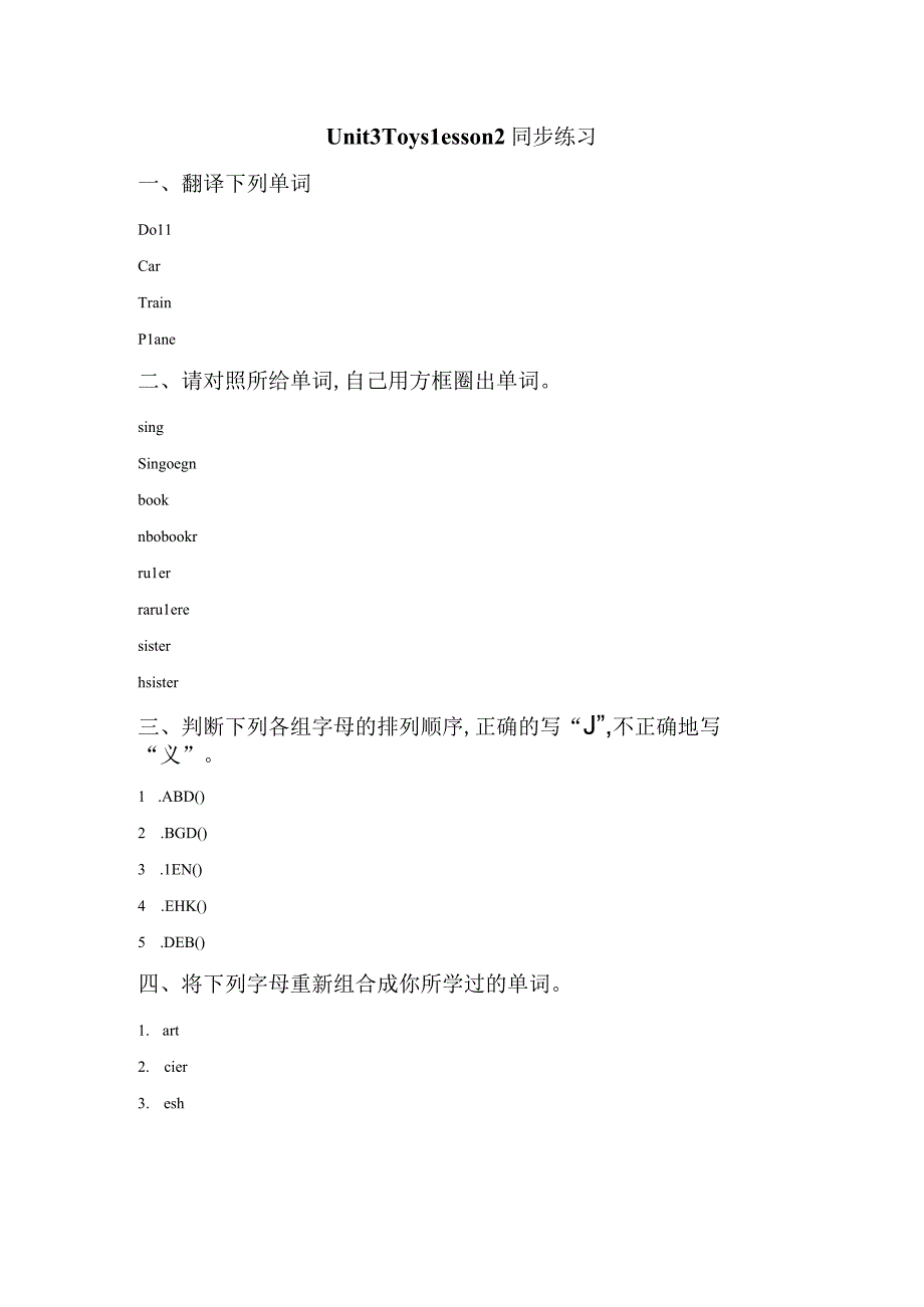 Unit-3-Toys-Lesson-2-同步练习2公开课教案课件.docx_第1页