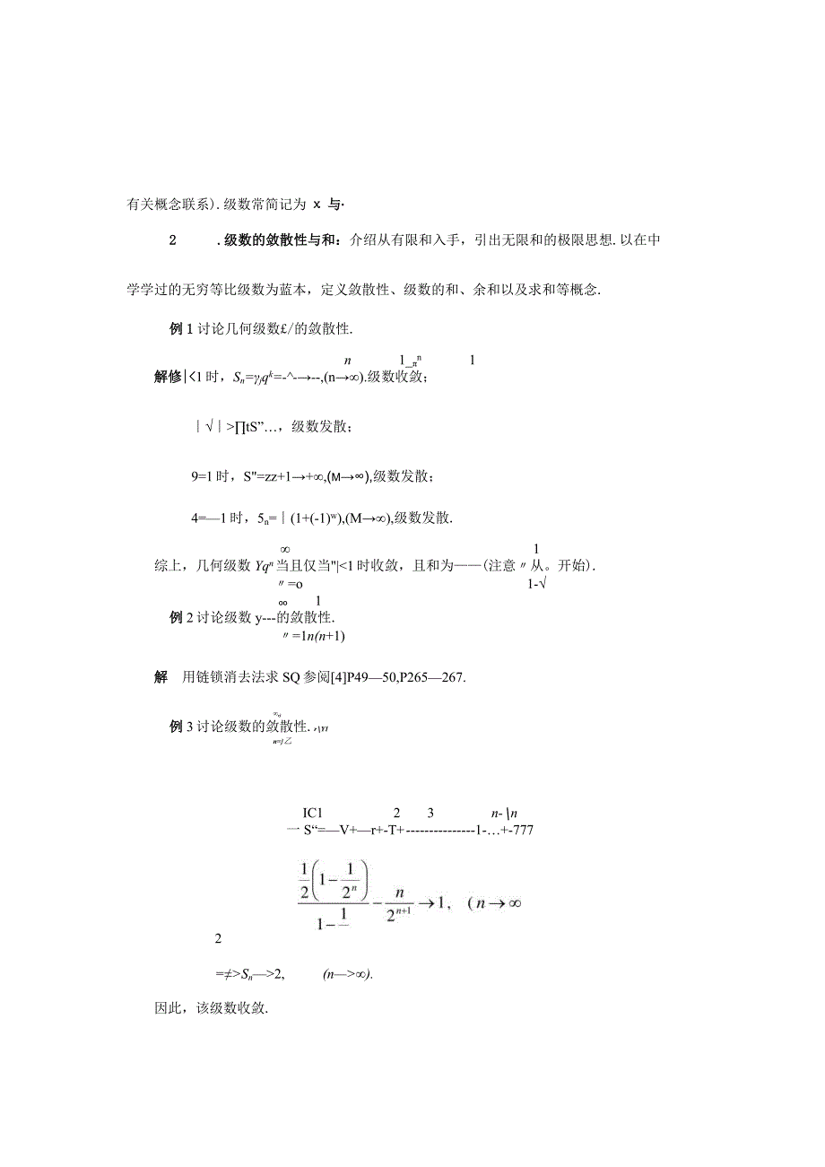 SF01数Ch12数项级数.docx_第2页