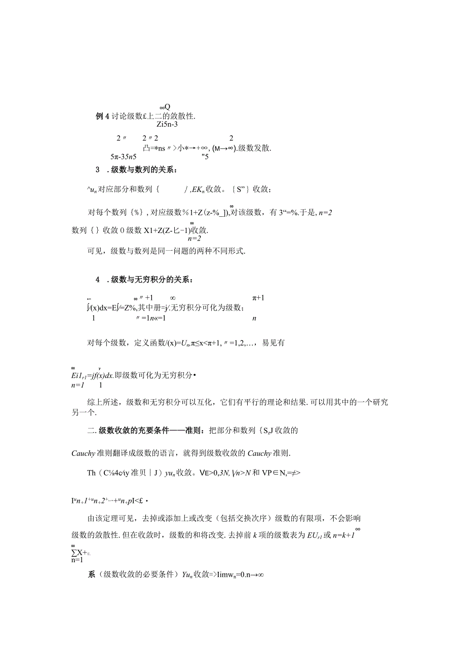 SF01数Ch12数项级数.docx_第3页